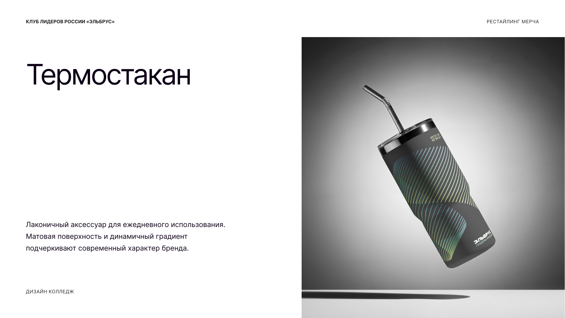 Мерч для Клуба Лидеров России «Эльбрус» — Изображение №19 — Брендинг на Dprofile