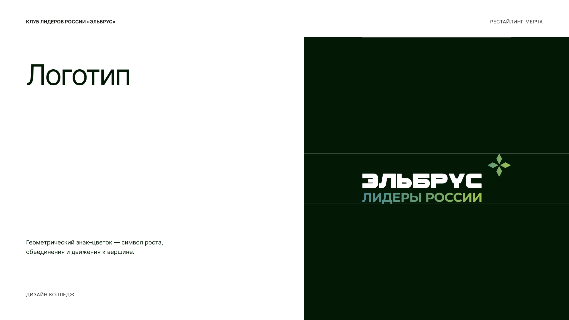 Мерч для Клуба Лидеров России «Эльбрус» — Изображение №7 — Брендинг на Dprofile