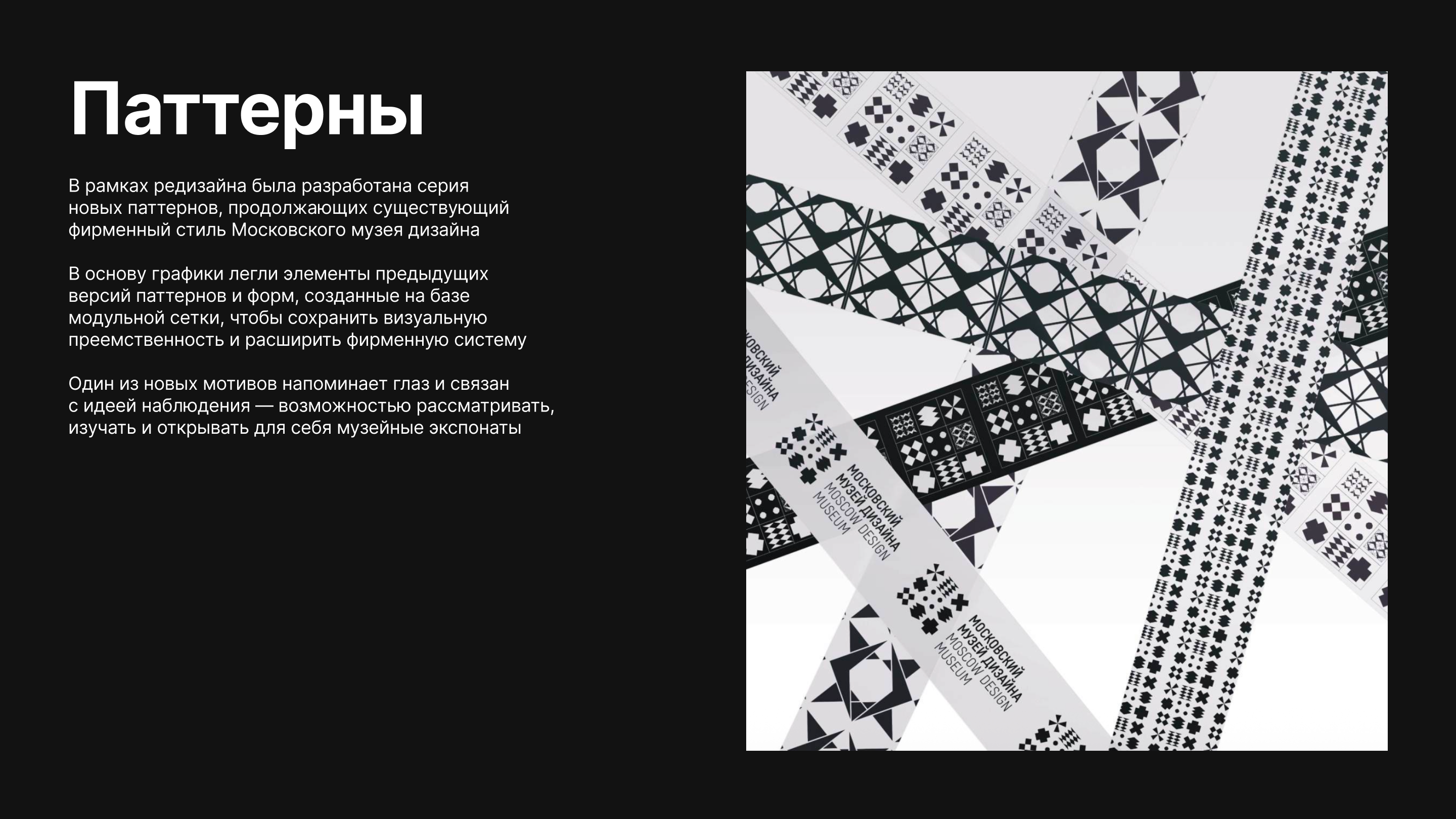 Редизайн визуальной системы Московского Музея Дизайна — Изображение №2 — Брендинг на Dprofile