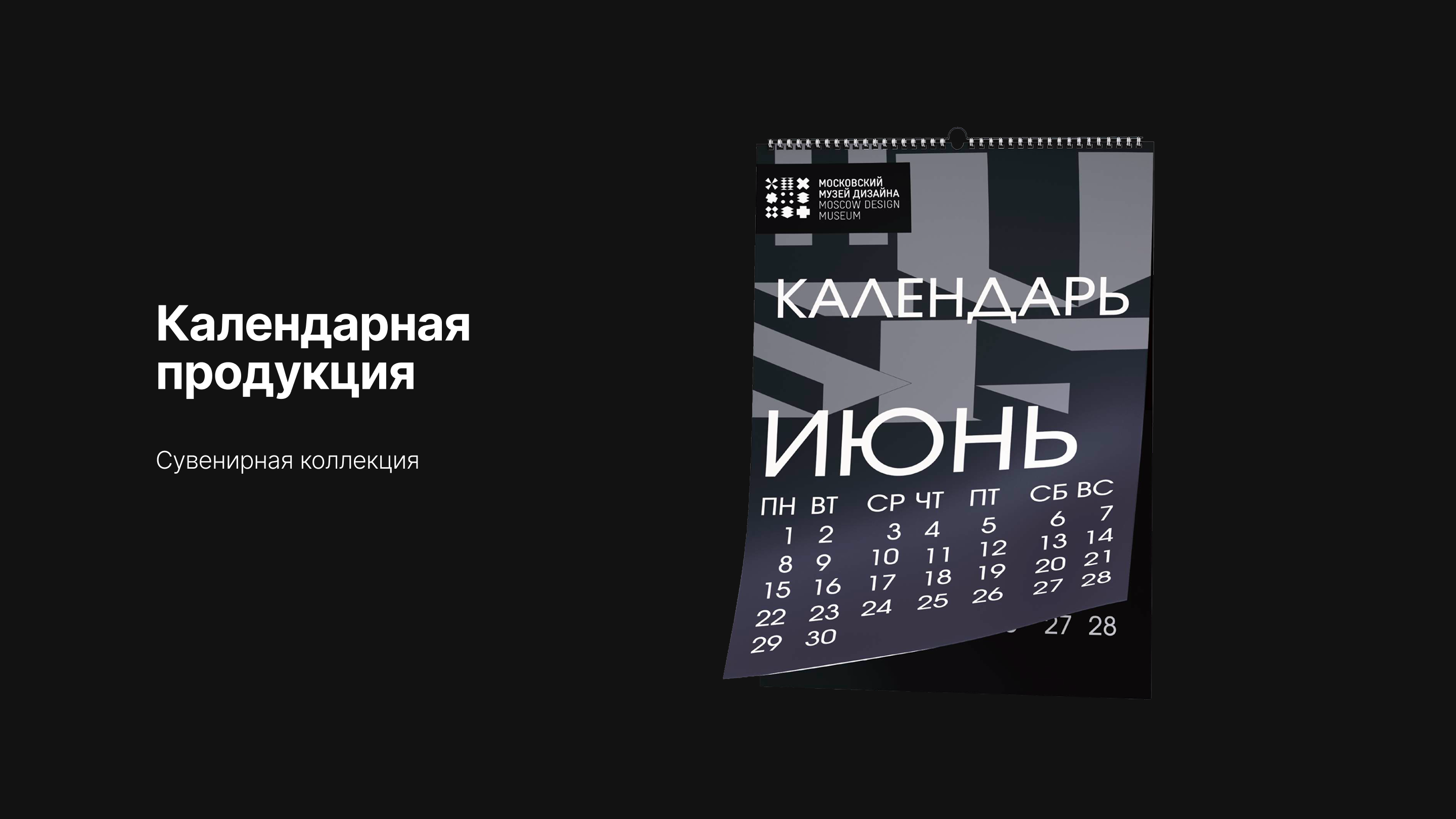 Редизайн визуальной системы Московского Музея Дизайна — Изображение №12 — Брендинг на Dprofile