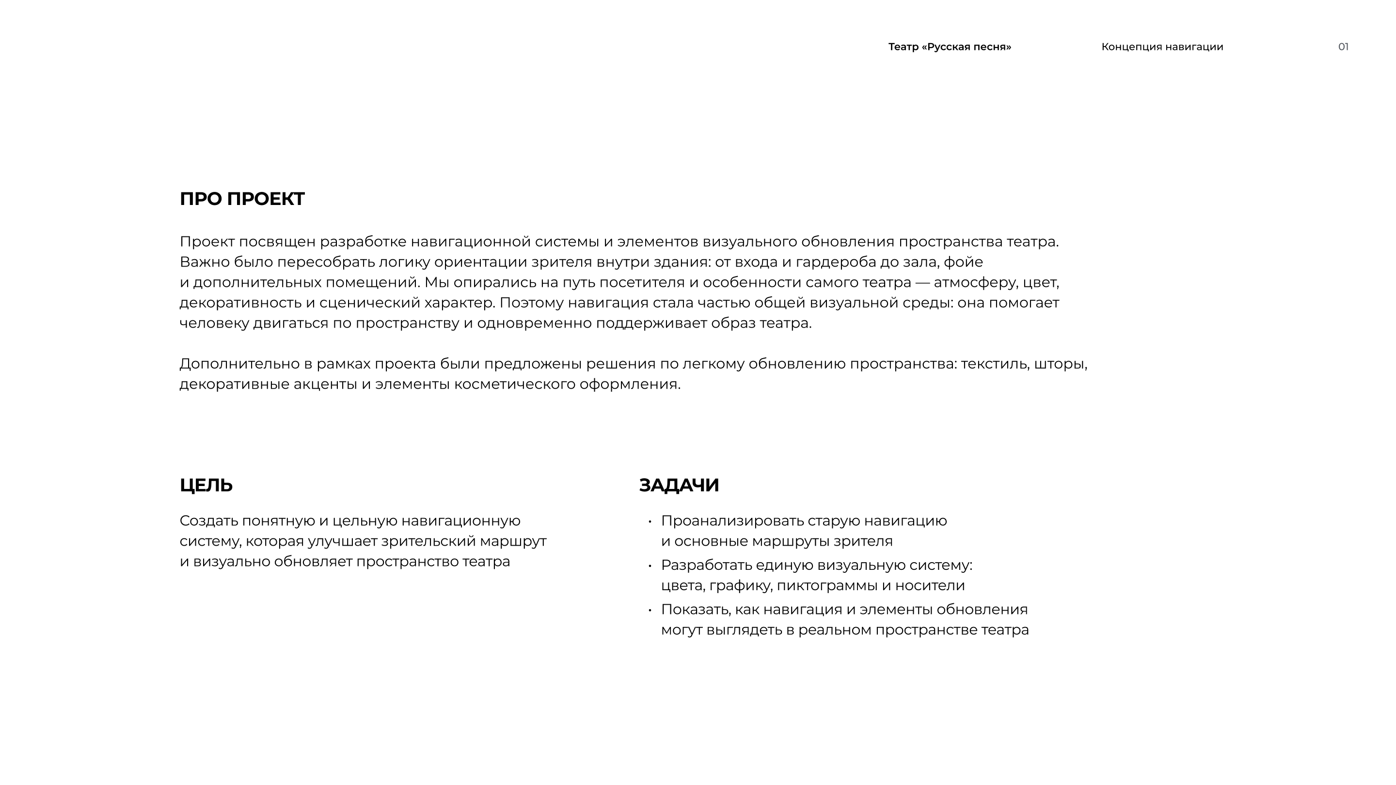 Театр «Русская песня» Надежды Бабкиной — навигационная система элементов театра — Изображение №2 — Брендинг, Иллюстрация на Dprofile