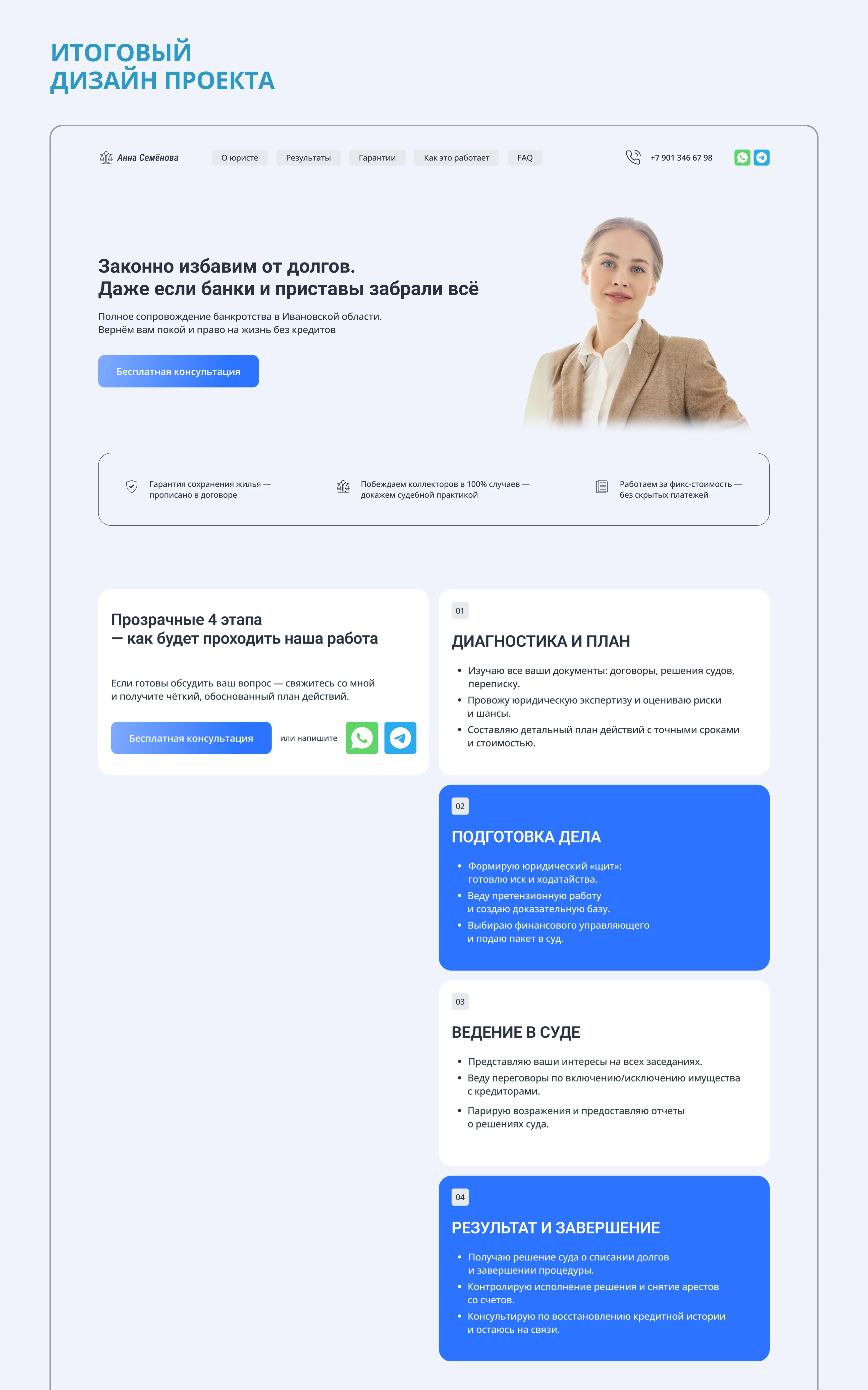 Лендинг для эксперта по Банкротству — Изображение №3 — Интерфейсы на Dprofile