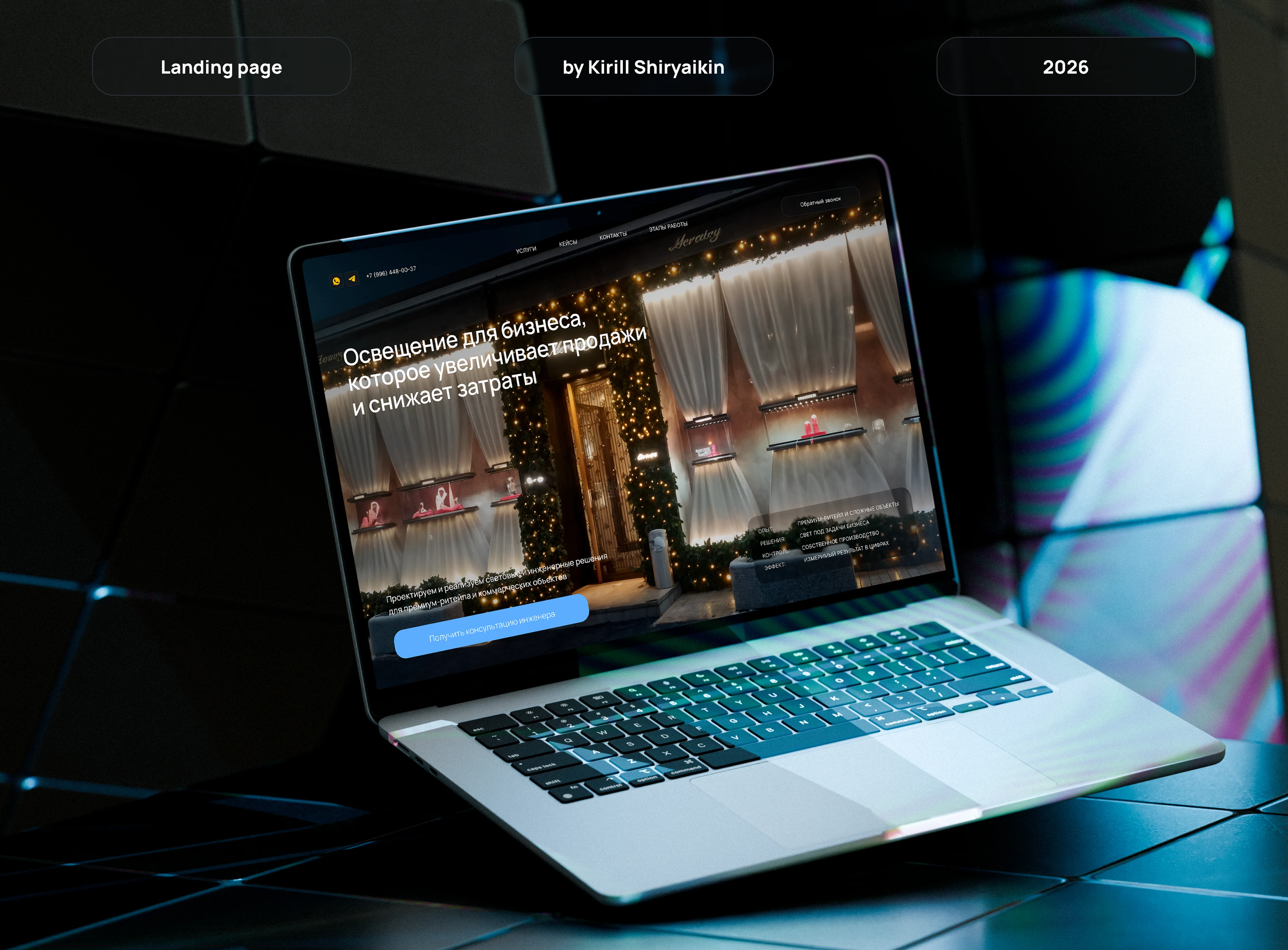 B2B сайт для компании световых решений — Изображение №1 — Интерфейсы на Dprofile