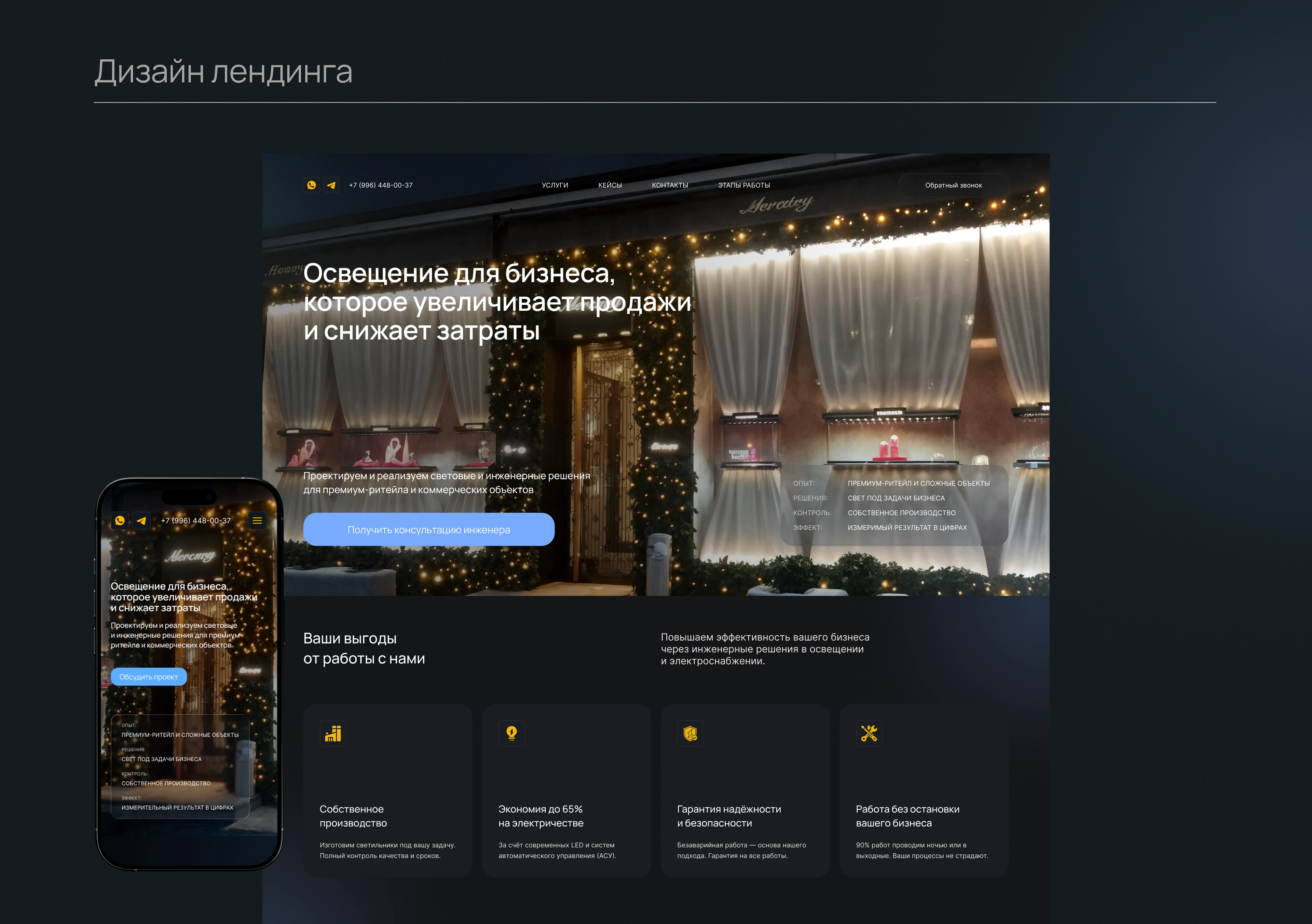 B2B сайт для компании световых решений — Изображение №3 — Интерфейсы на Dprofile