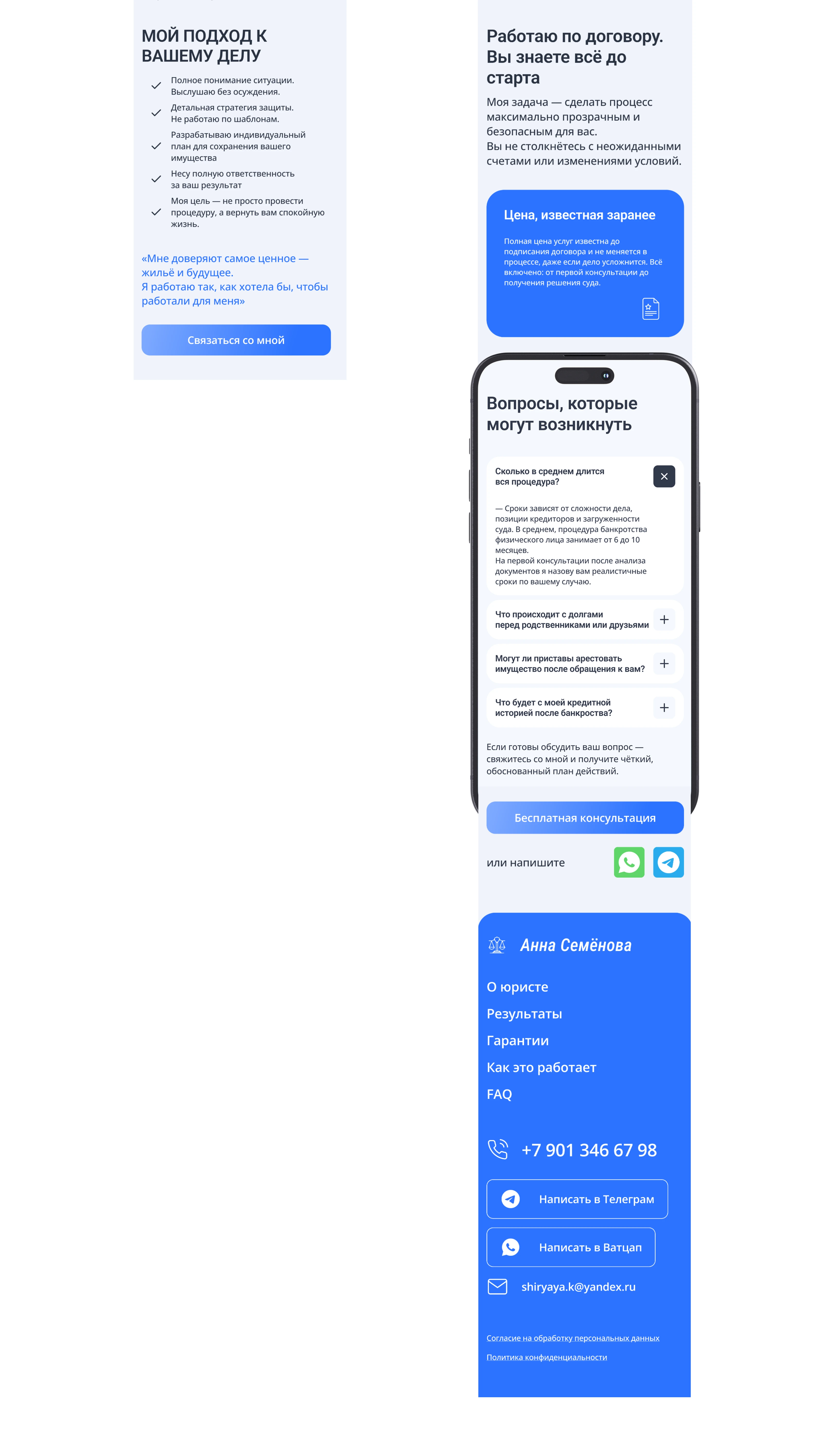 Лендинг для эксперта по Банкротству — Изображение №10 — Интерфейсы на Dprofile