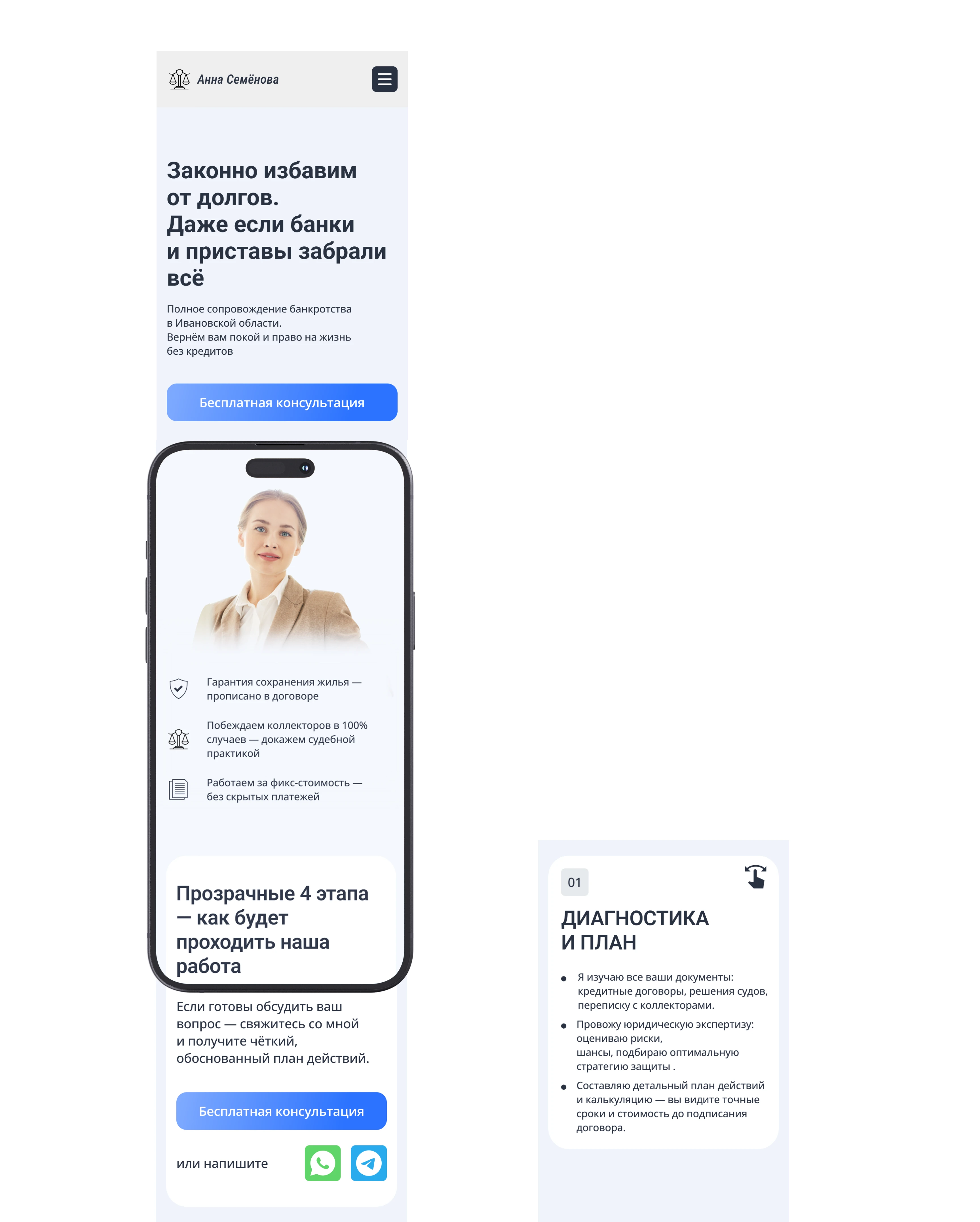 Лендинг для эксперта по Банкротству — Изображение №8 — Интерфейсы на Dprofile
