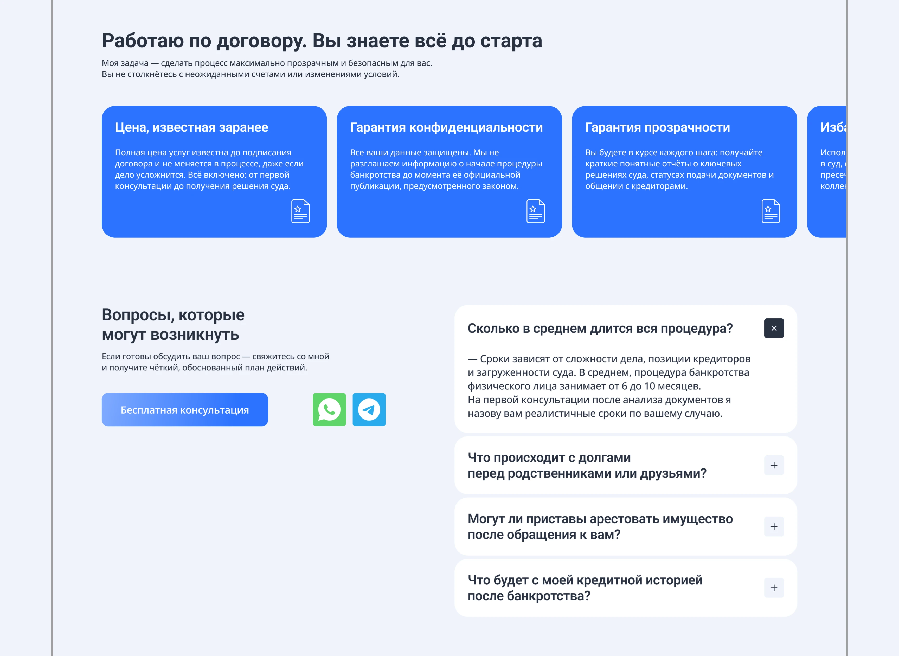 Лендинг для эксперта по Банкротству — Изображение №5 — Интерфейсы на Dprofile