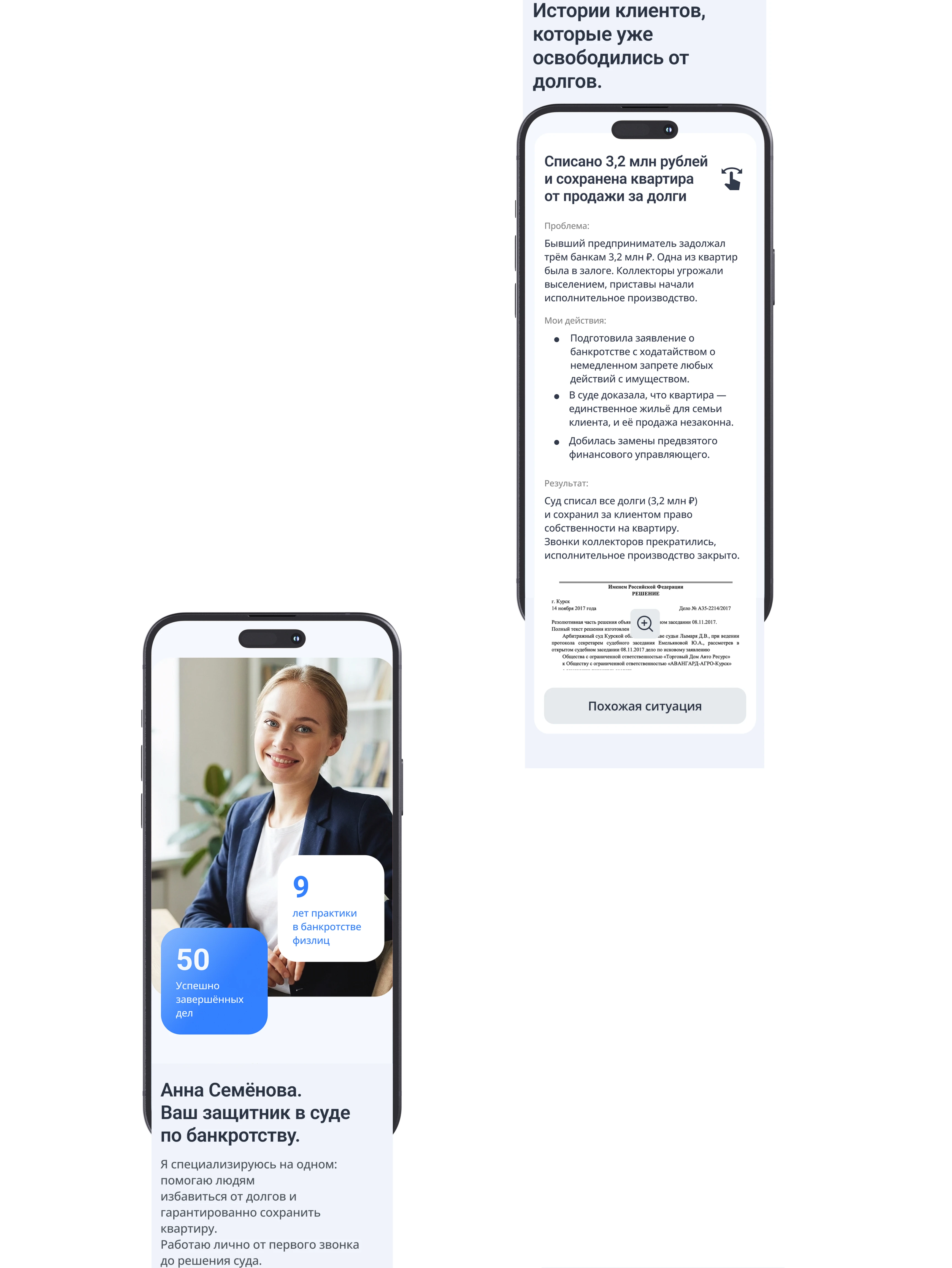 Лендинг для эксперта по Банкротству — Изображение №9 — Интерфейсы на Dprofile