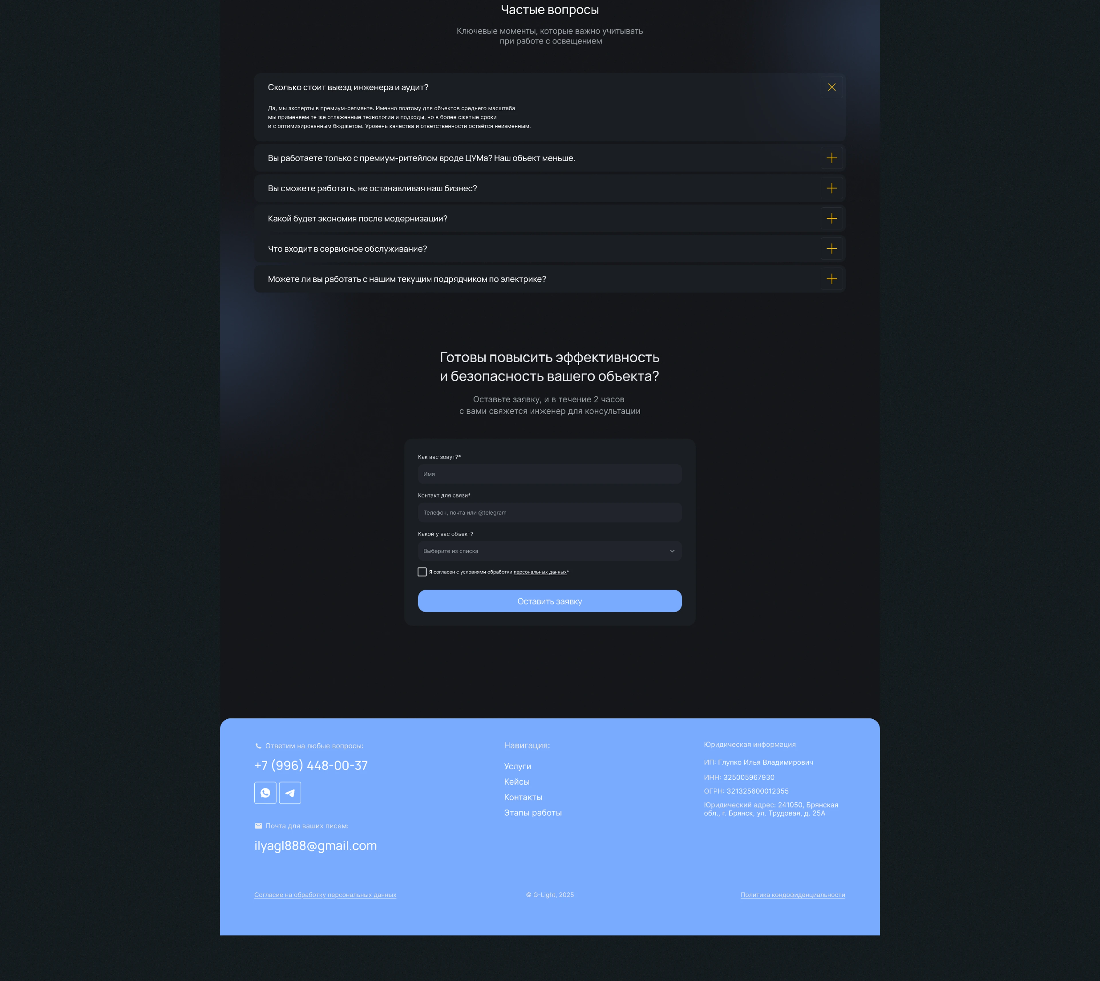 B2B сайт для компании световых решений — Изображение №6 — Интерфейсы на Dprofile