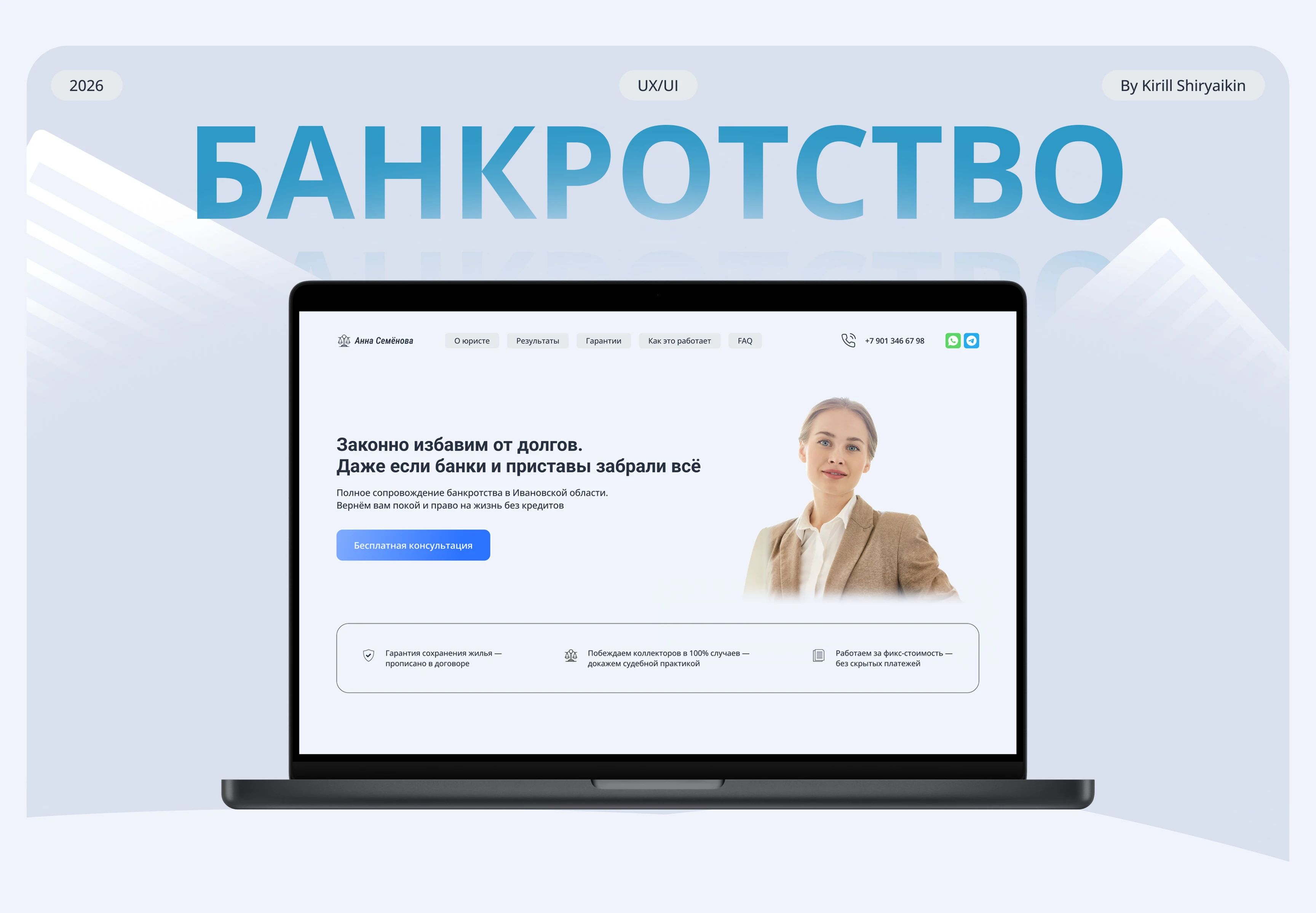 Лендинг для эксперта по Банкротству — Изображение №1 — Интерфейсы на Dprofile