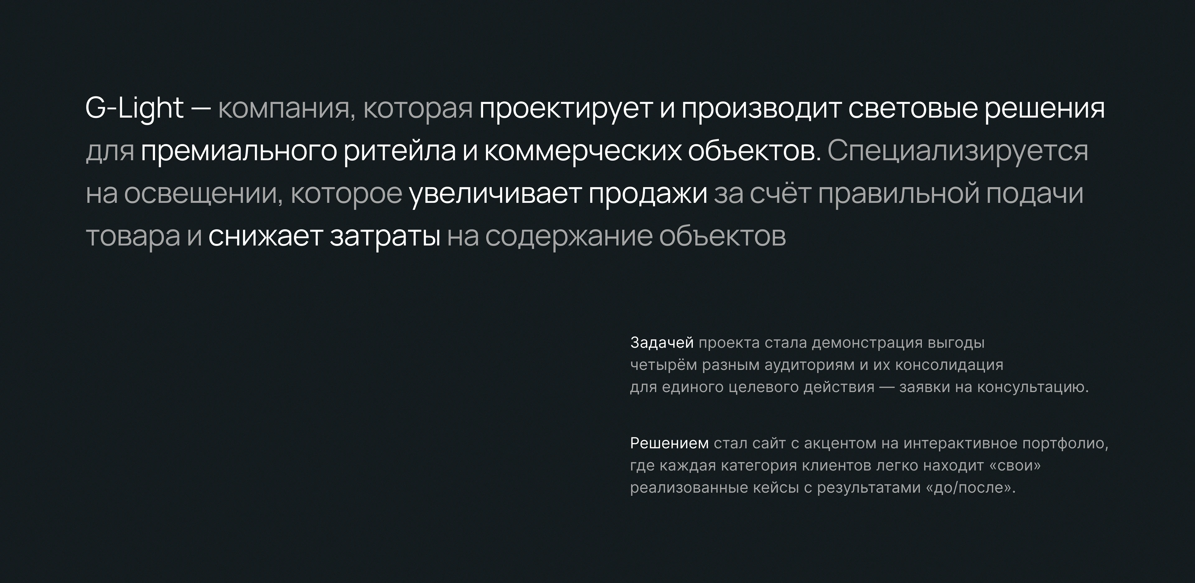 B2B сайт для компании световых решений — Изображение №2 — Интерфейсы на Dprofile