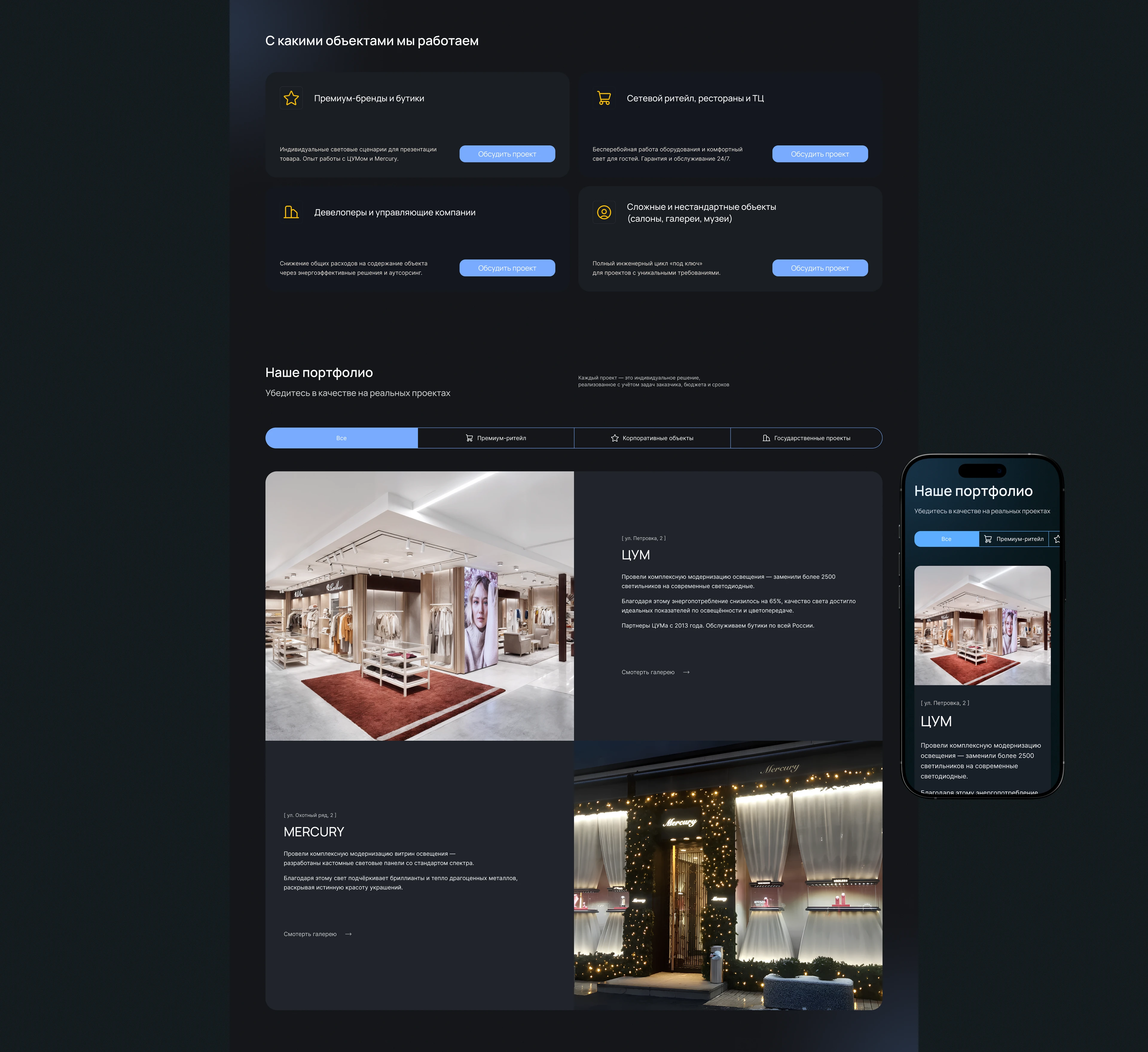 B2B сайт для компании световых решений — Изображение №4 — Интерфейсы на Dprofile