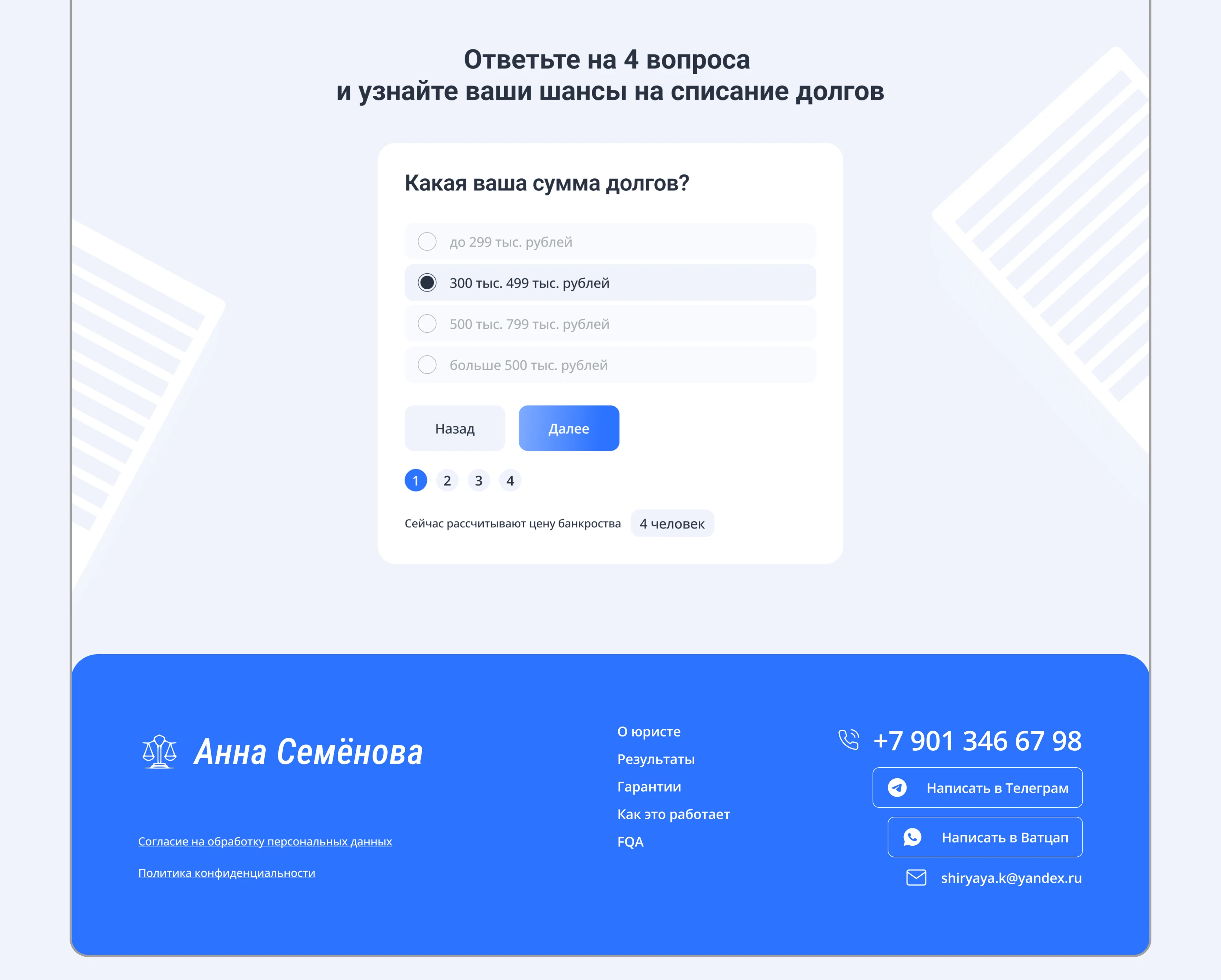 Лендинг для эксперта по Банкротству — Изображение №6 — Интерфейсы на Dprofile