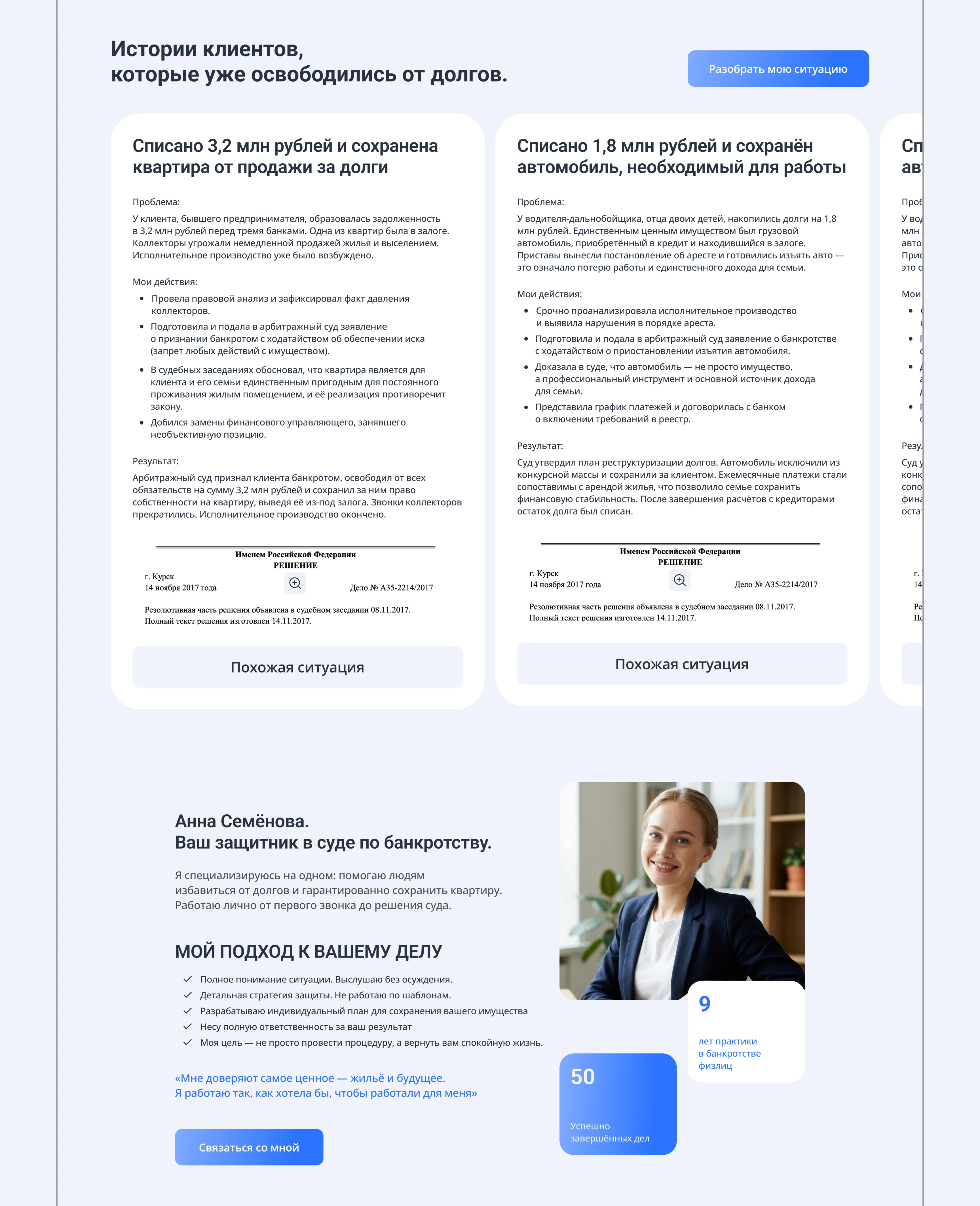 Лендинг для эксперта по Банкротству — Изображение №4 — Интерфейсы на Dprofile