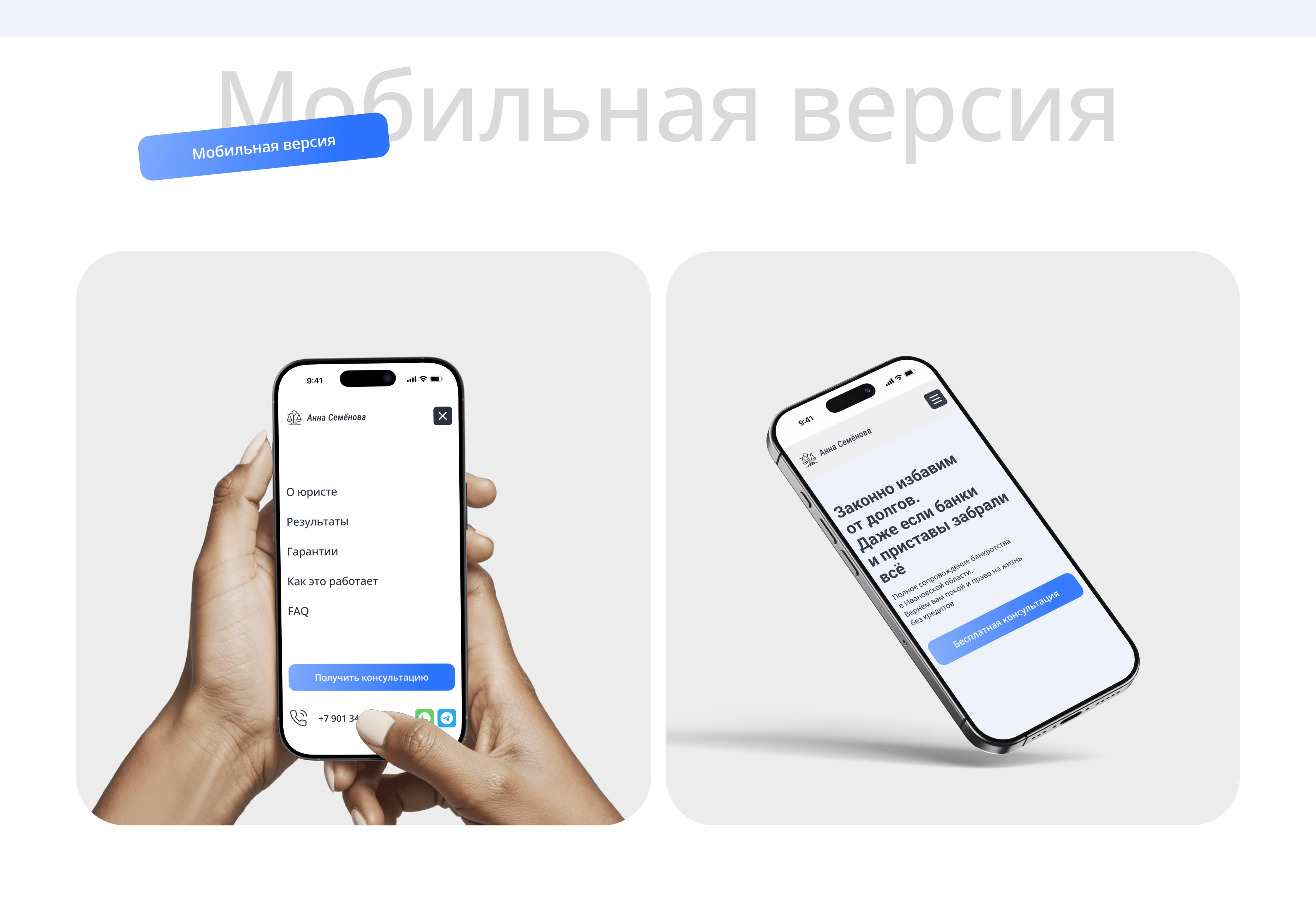 Лендинг для эксперта по Банкротству — Изображение №7 — Интерфейсы на Dprofile