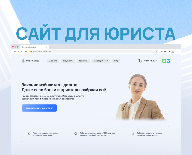 Лендинг для эксперта по Банкротству — Интерфейсы на Dprofile