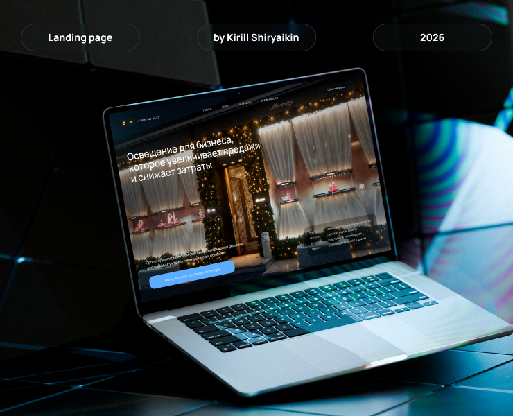 B2B сайт для компании световых решений — Интерфейсы на Dprofile