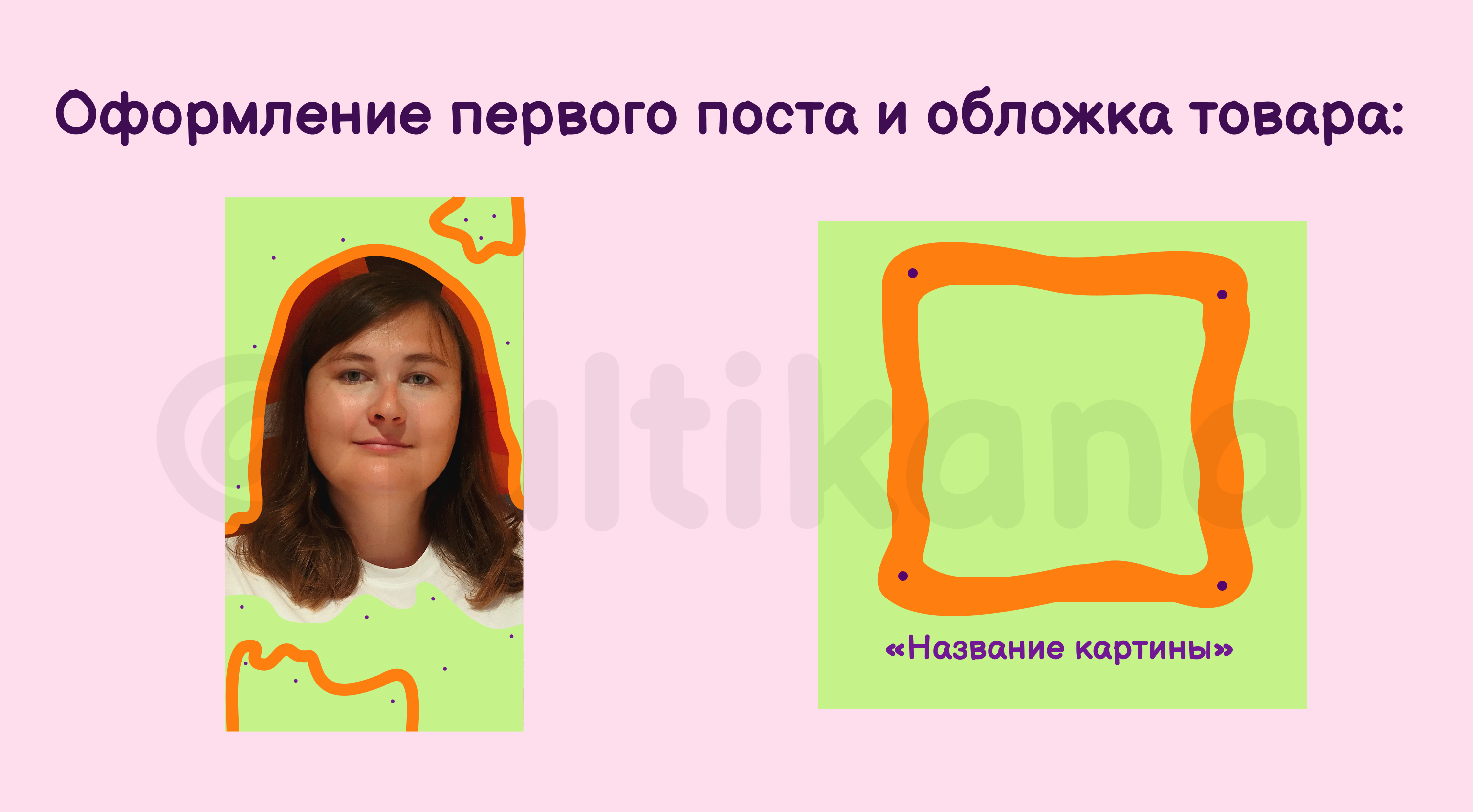 Оформление сообщества ВК для художницы — Изображение №6 — Графика, Маркетинг на Dprofile