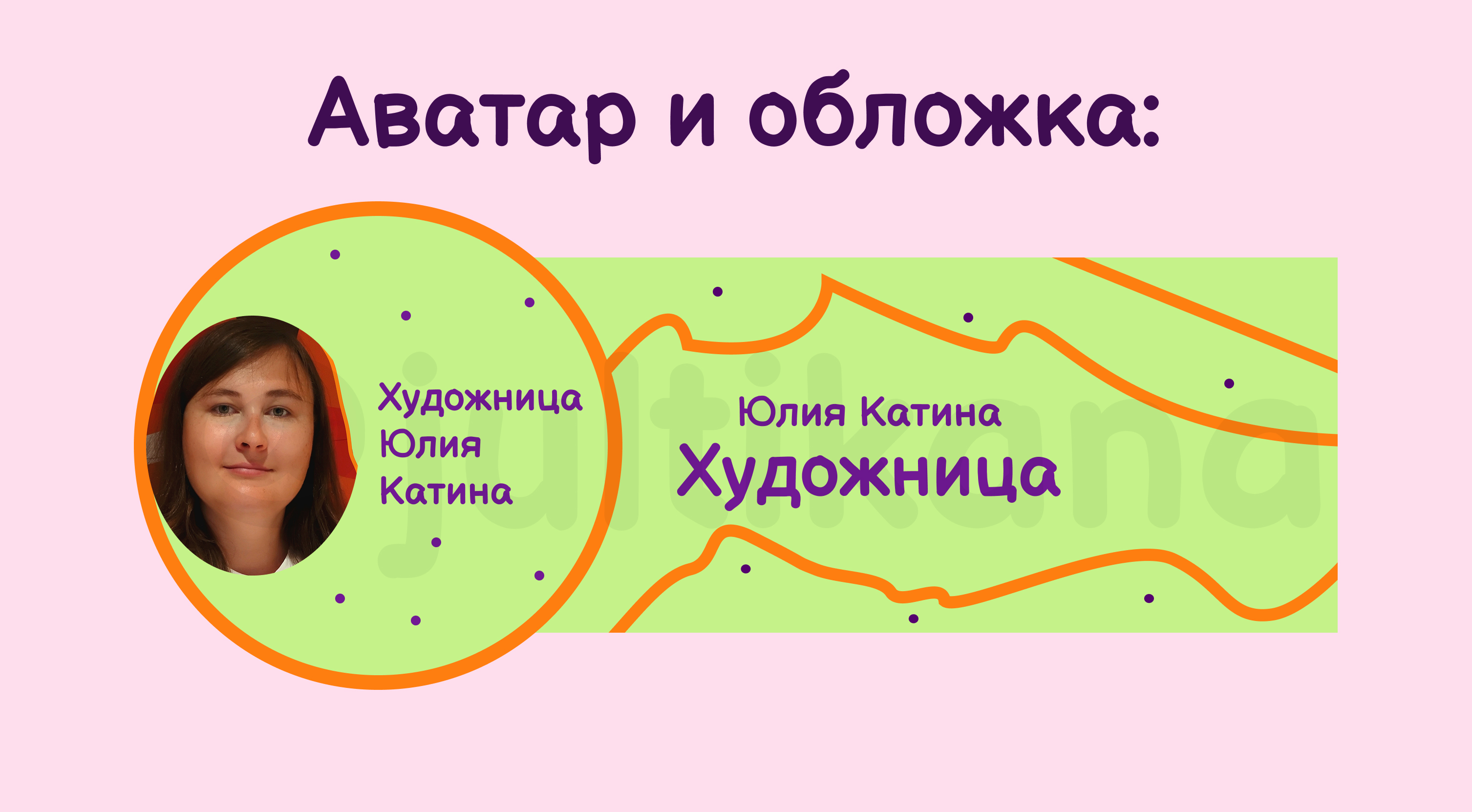 Оформление сообщества ВК для художницы — Изображение №4 — Графика, Маркетинг на Dprofile