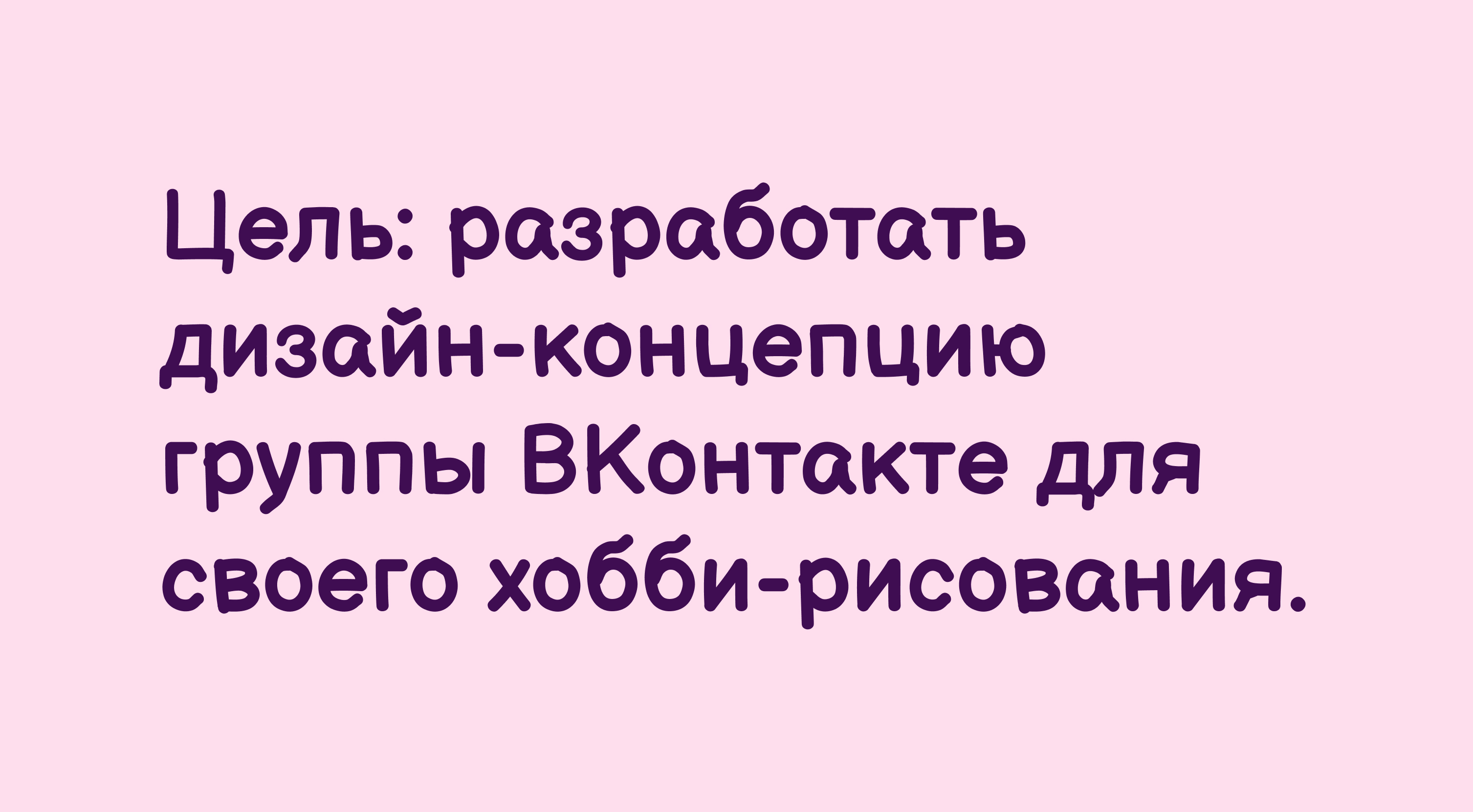 Оформление сообщества ВК для художницы — Изображение №2 — Графика, Маркетинг на Dprofile