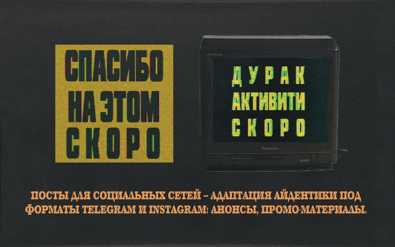 АЙДЕНТИКА РУССКОЙ БРАЗИЛИИ — Изображение №7 — Брендинг, Графика на Dprofile