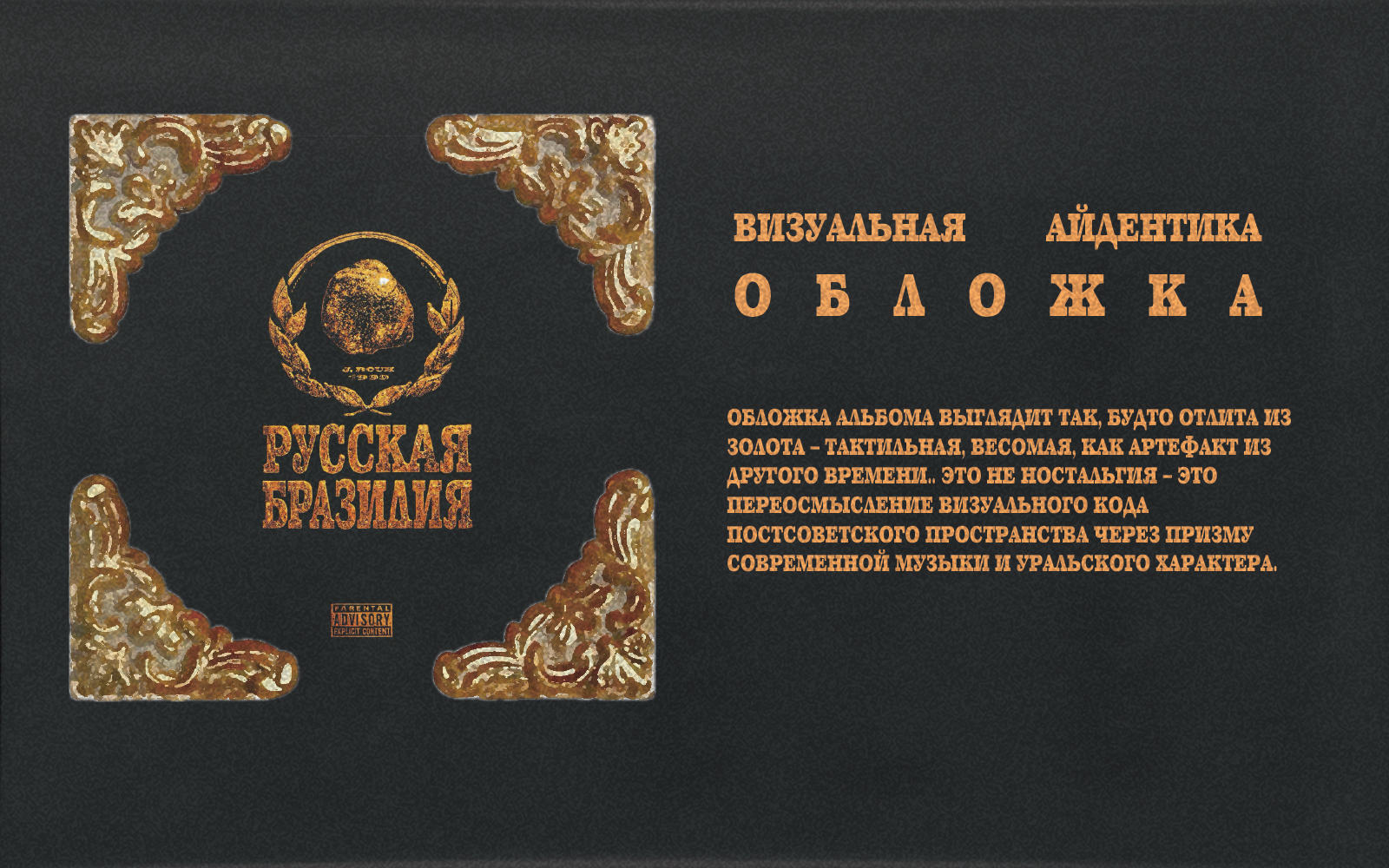 АЙДЕНТИКА РУССКОЙ БРАЗИЛИИ — Изображение №4 — Брендинг, Графика на Dprofile
