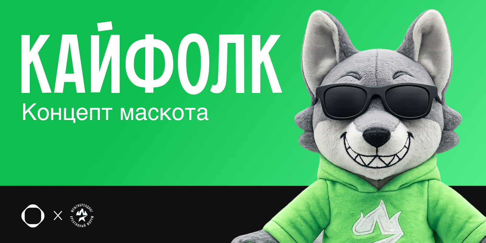 Кайфолк. Маскот для конкурса от Мультибрендинг — Изображение №1 — Иллюстрация, Графика на Dprofile