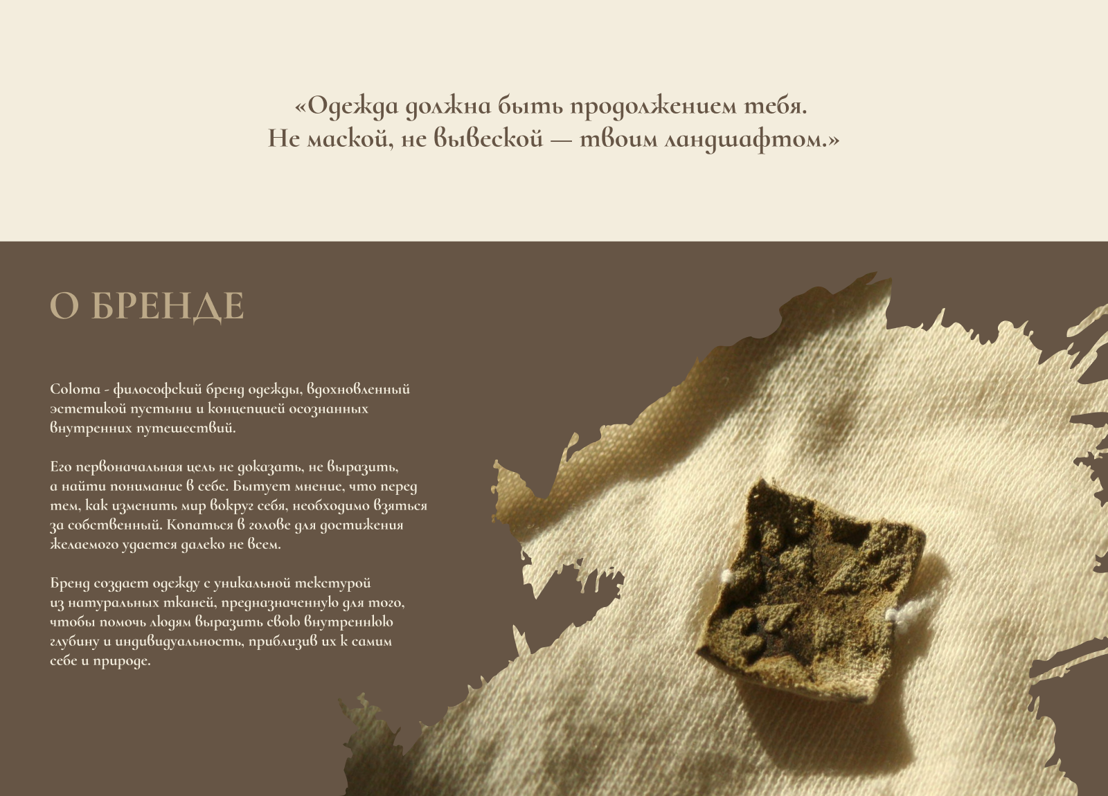 COLOMA| бренд одежды — Изображение №2 — Брендинг на Dprofile