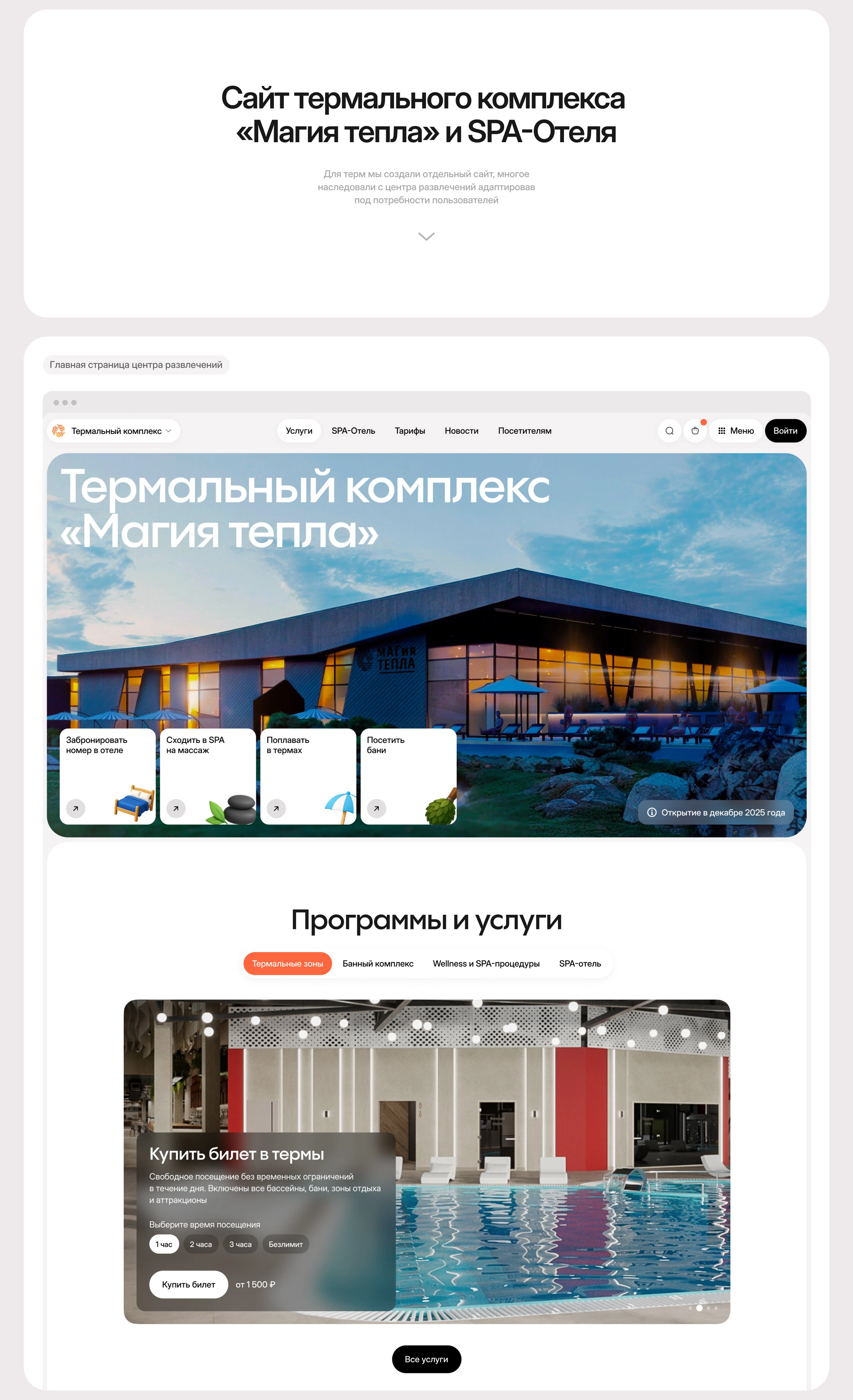 Притяжение | Цифровая экосистема городского курорта — Изображение №11 — Интерфейсы, Графика на Dprofile