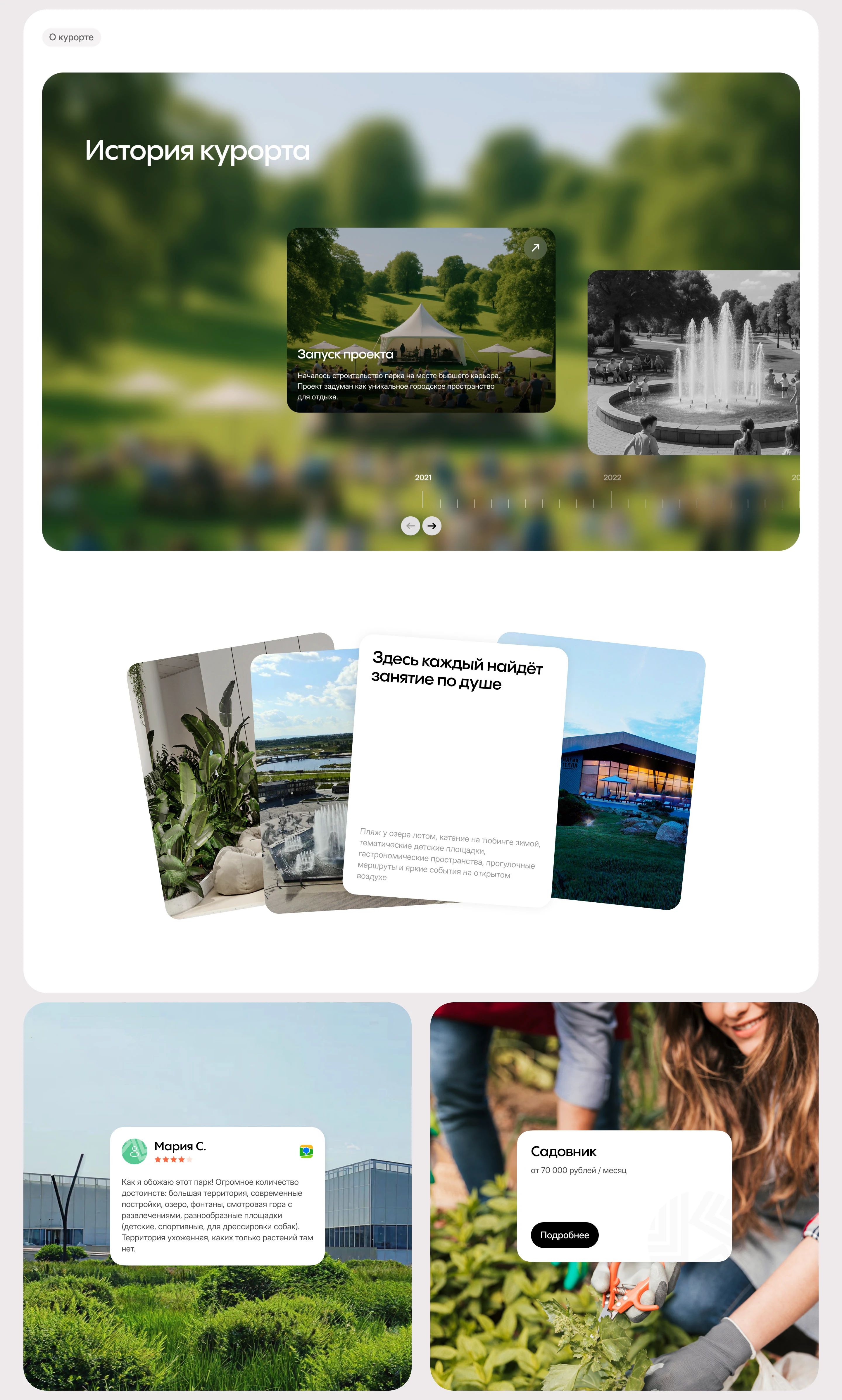 Притяжение | Цифровая экосистема городского курорта — Изображение №7 — Интерфейсы, Графика на Dprofile
