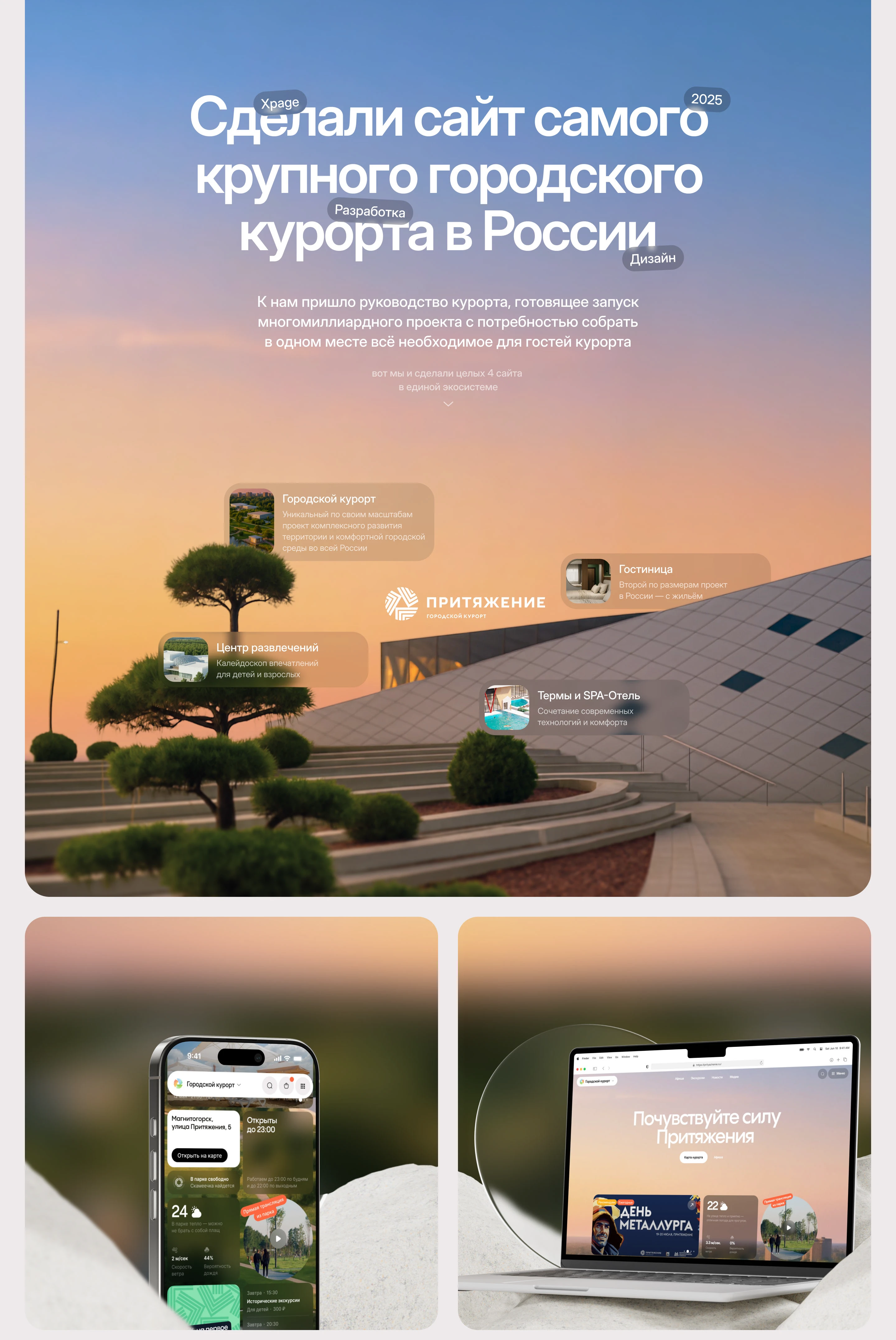 Притяжение | Цифровая экосистема городского курорта — Изображение №1 — Интерфейсы, Графика на Dprofile