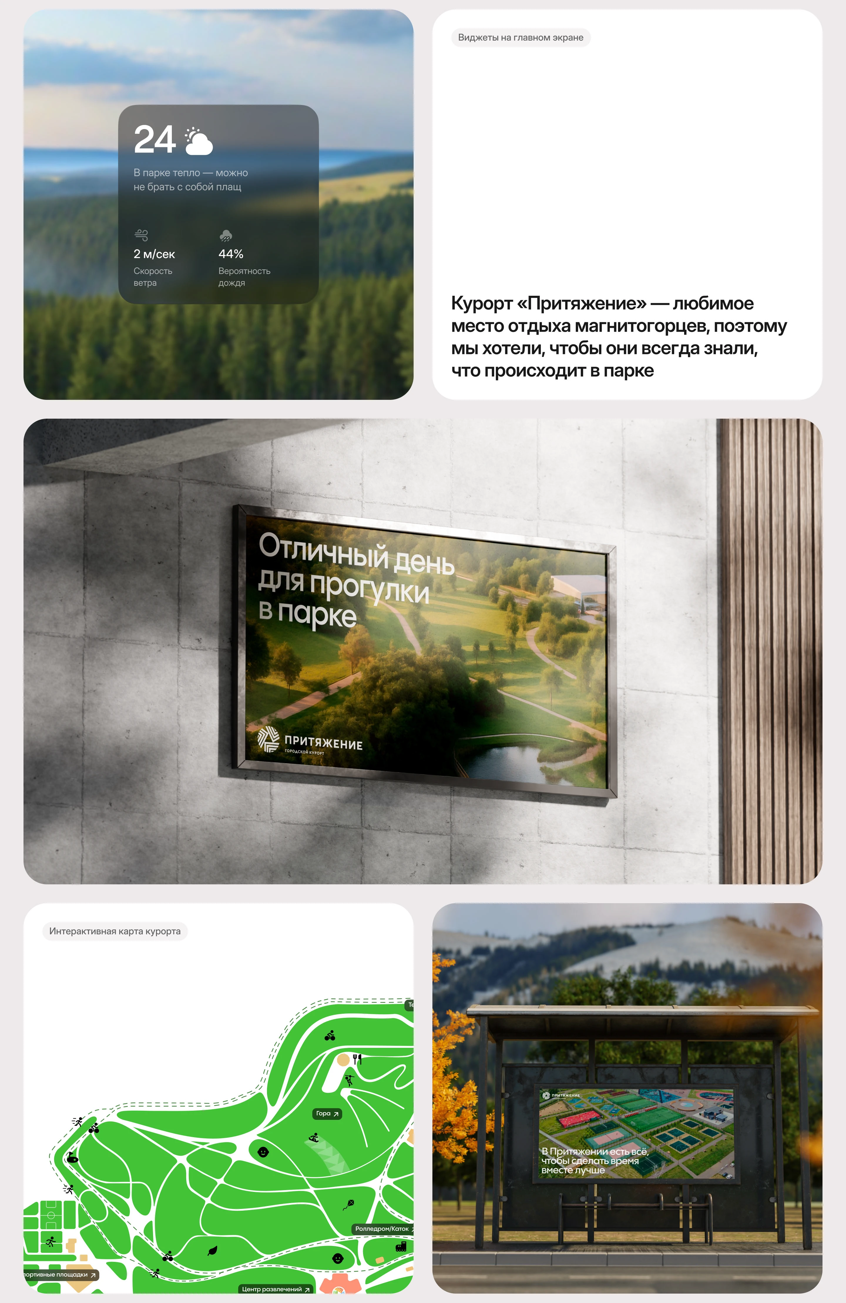 Притяжение | Цифровая экосистема городского курорта — Изображение №4 — Интерфейсы, Графика на Dprofile