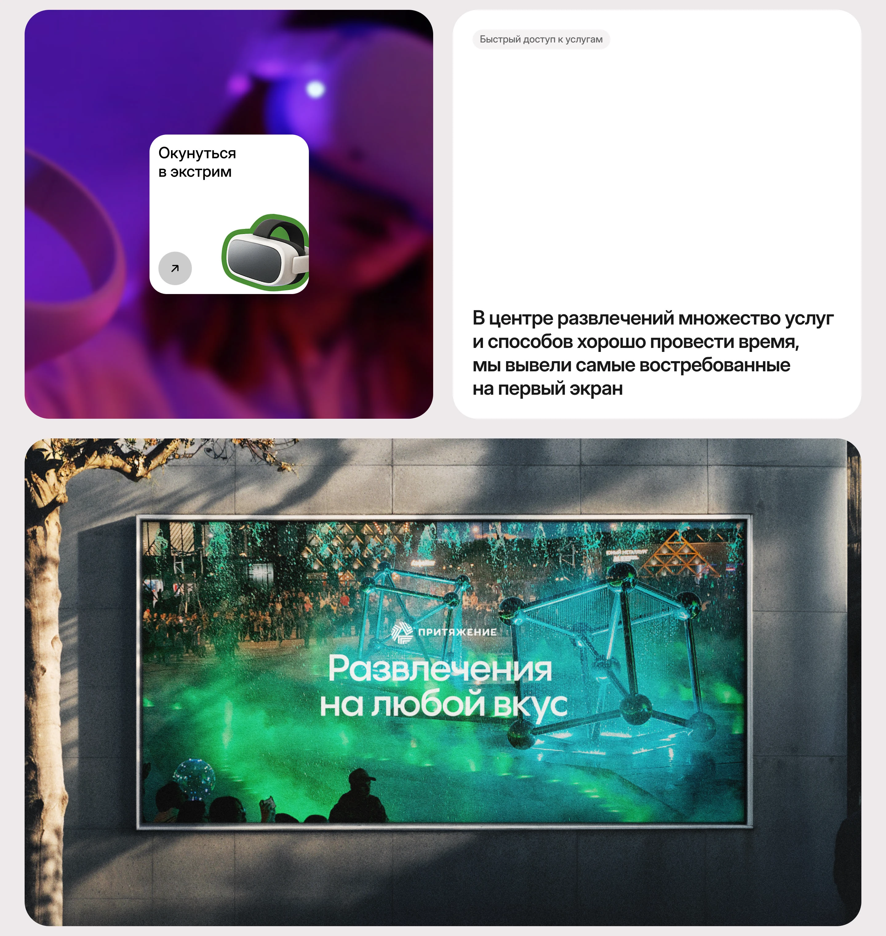 Притяжение | Цифровая экосистема городского курорта — Изображение №9 — Интерфейсы, Графика на Dprofile