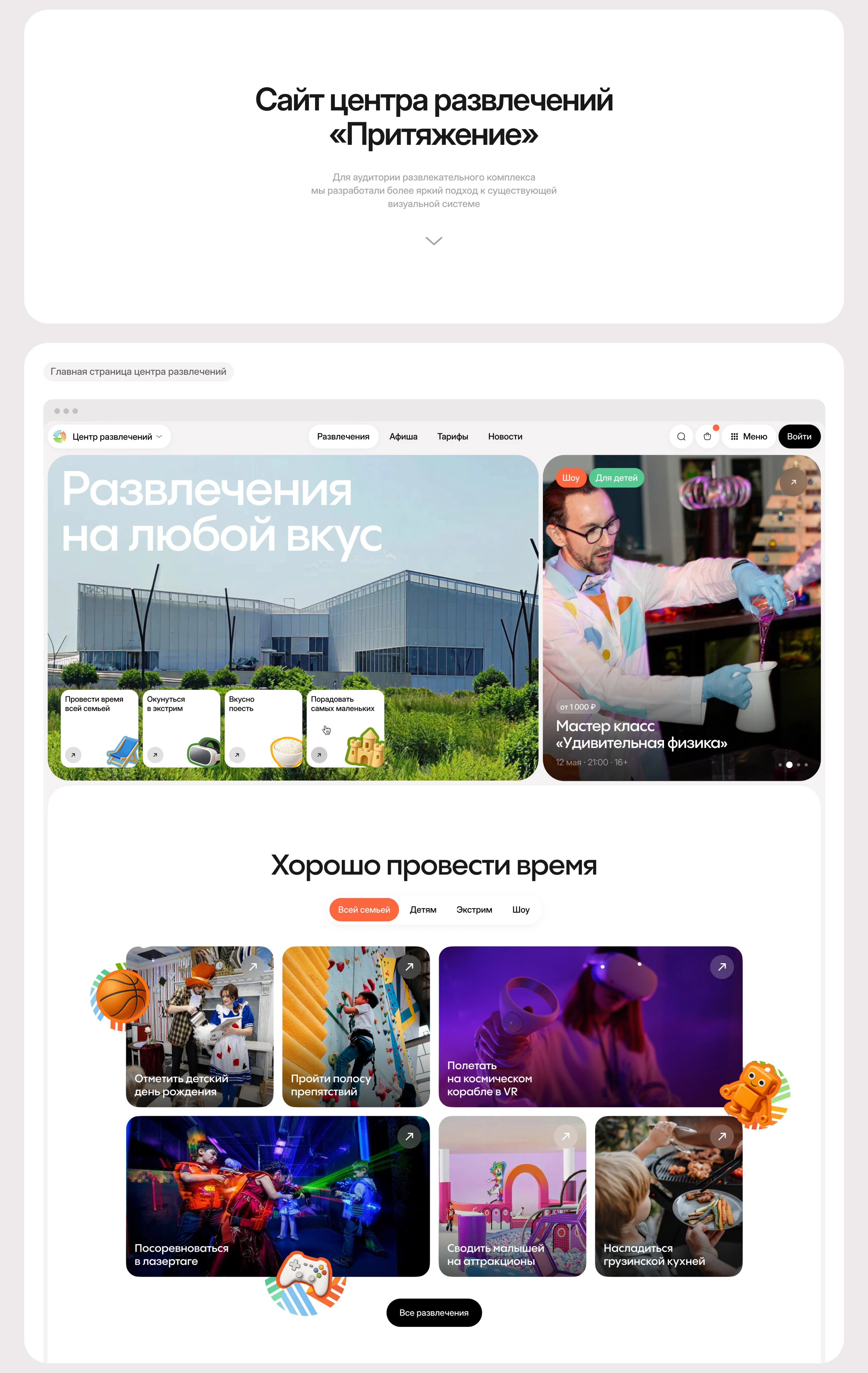 Притяжение | Цифровая экосистема городского курорта — Изображение №8 — Интерфейсы, Графика на Dprofile