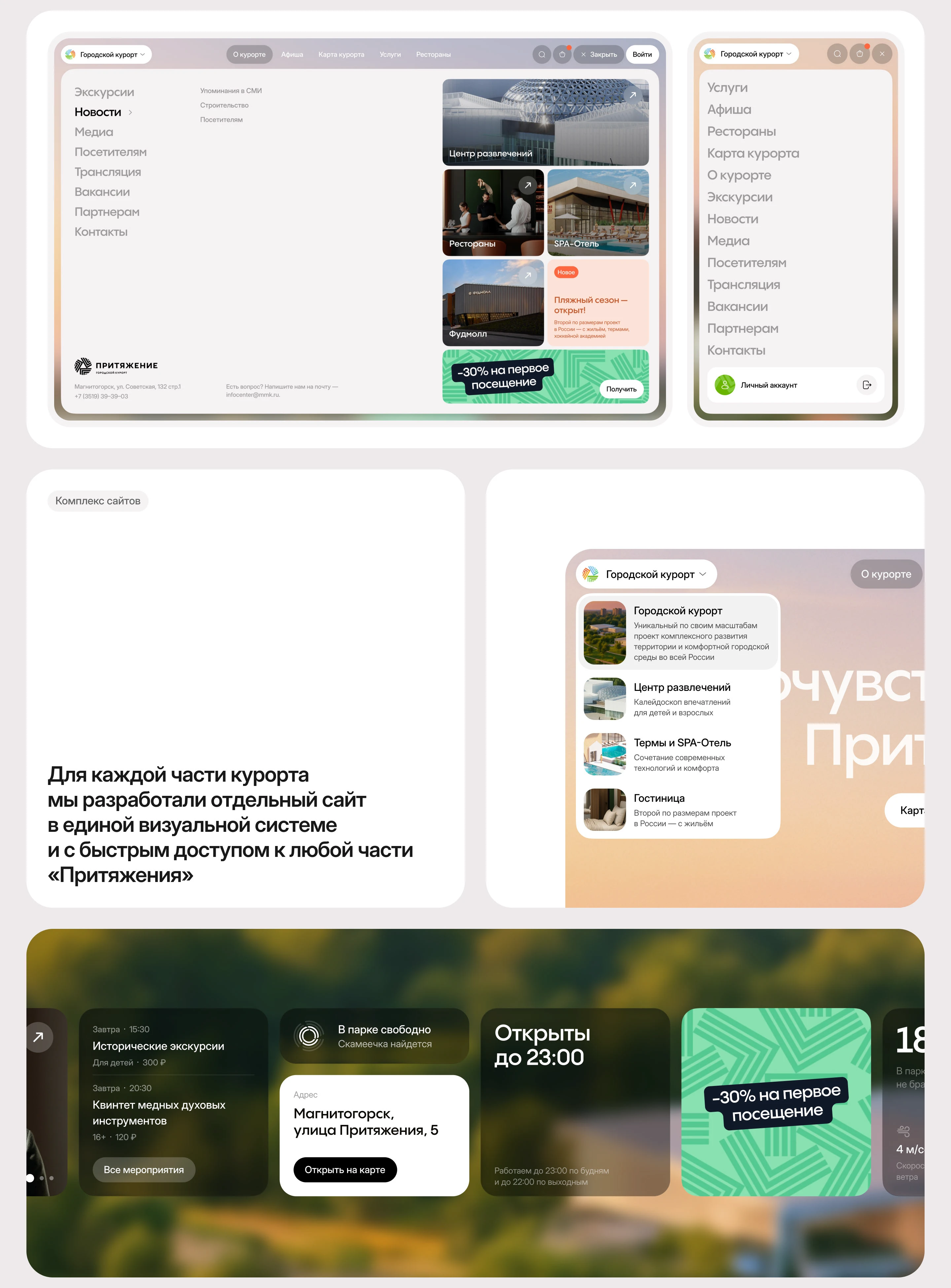 Притяжение | Цифровая экосистема городского курорта — Изображение №3 — Интерфейсы, Графика на Dprofile