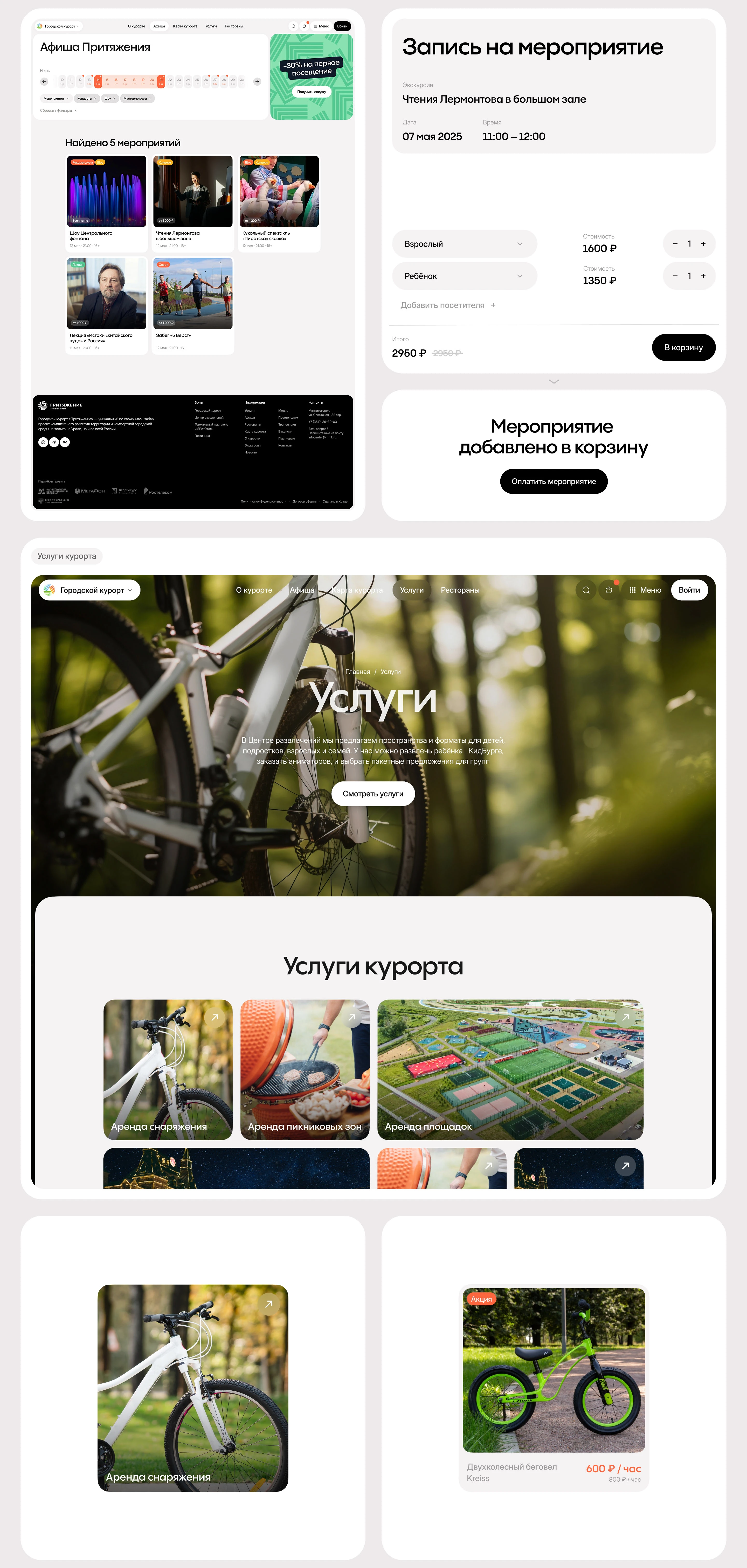 Притяжение | Цифровая экосистема городского курорта — Изображение №6 — Интерфейсы, Графика на Dprofile