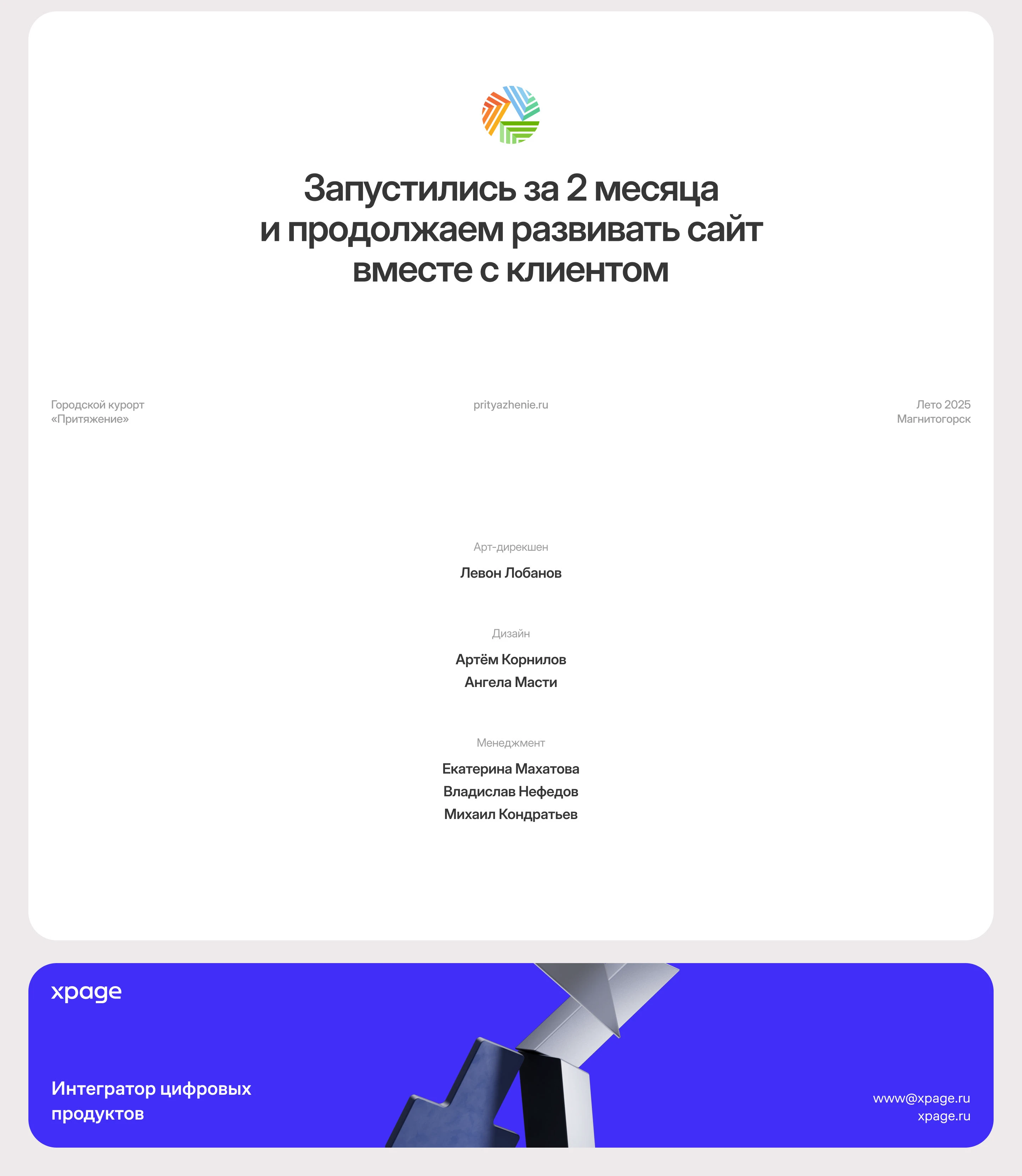Притяжение | Цифровая экосистема городского курорта — Изображение №15 — Интерфейсы, Графика на Dprofile