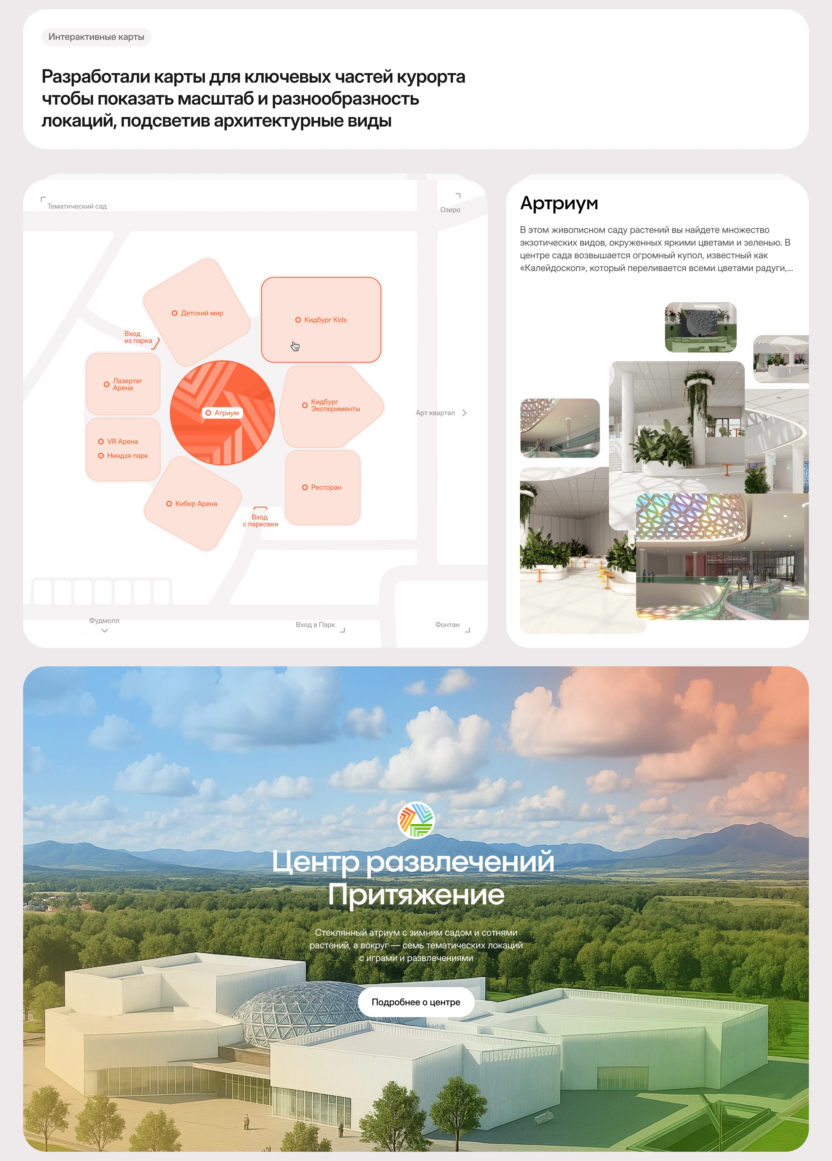 Притяжение | Цифровая экосистема городского курорта — Изображение №10 — Интерфейсы, Графика на Dprofile