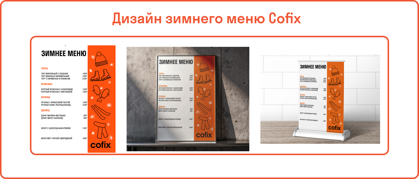 | Cofix | — Изображение №5 — Брендинг на Dprofile