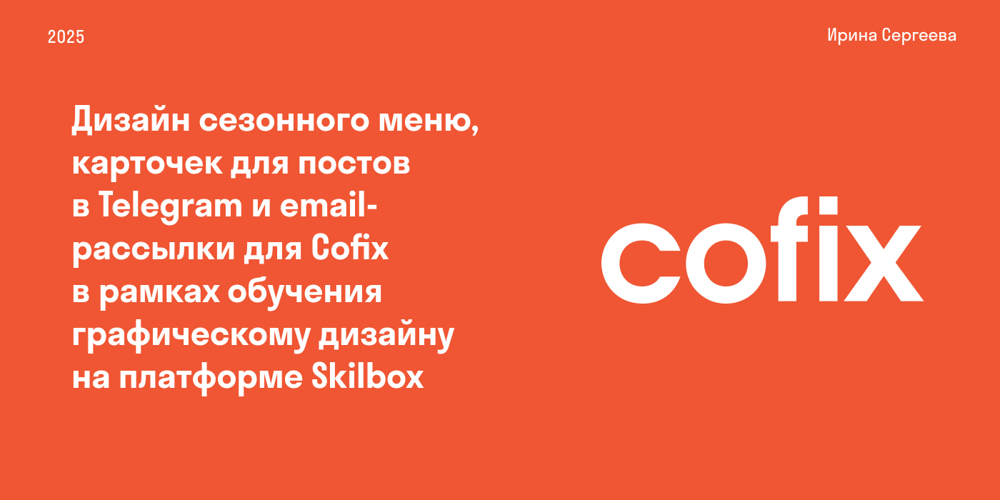 | Cofix | — Изображение №2 — Брендинг на Dprofile