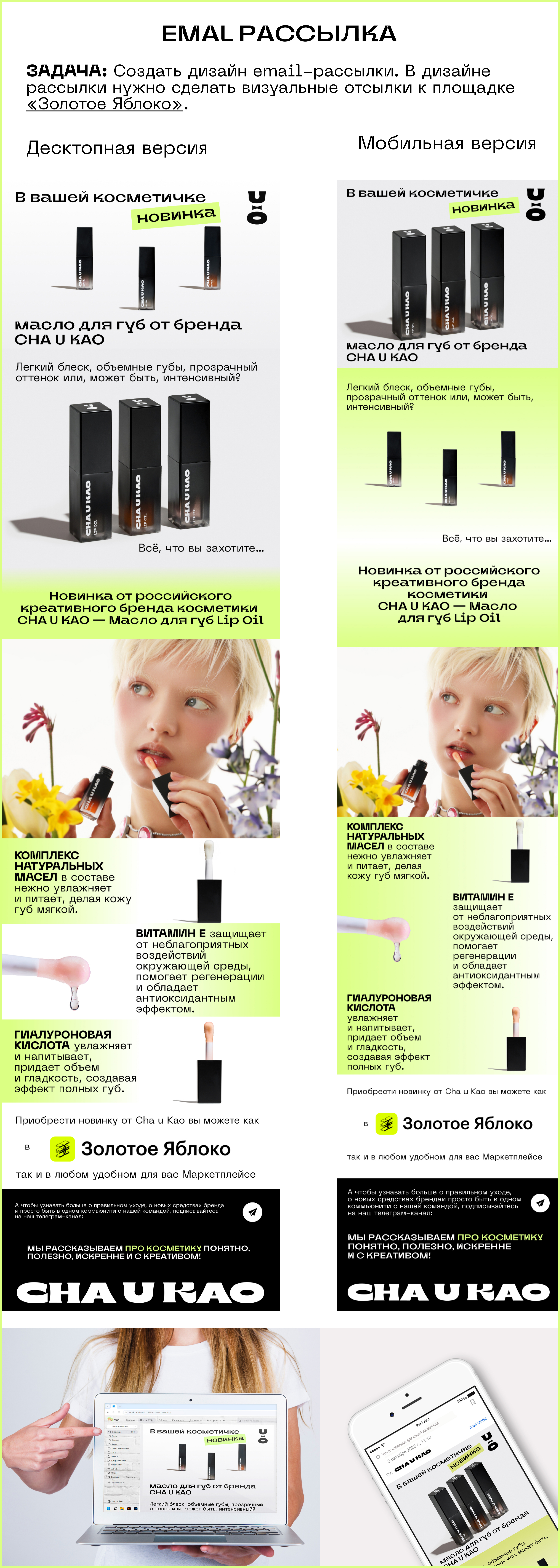 CHA U KAO & Skillbox — Изображение №6 — Брендинг, Маркетинг на Dprofile