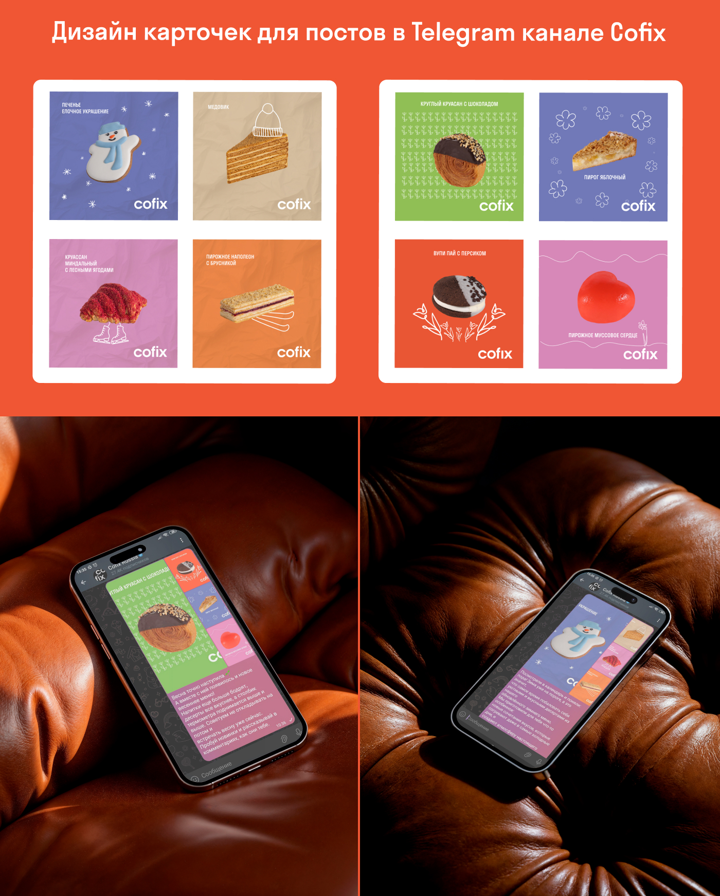 Cofix & Skillbox — Изображение №6 — Брендинг, Маркетинг на Dprofile