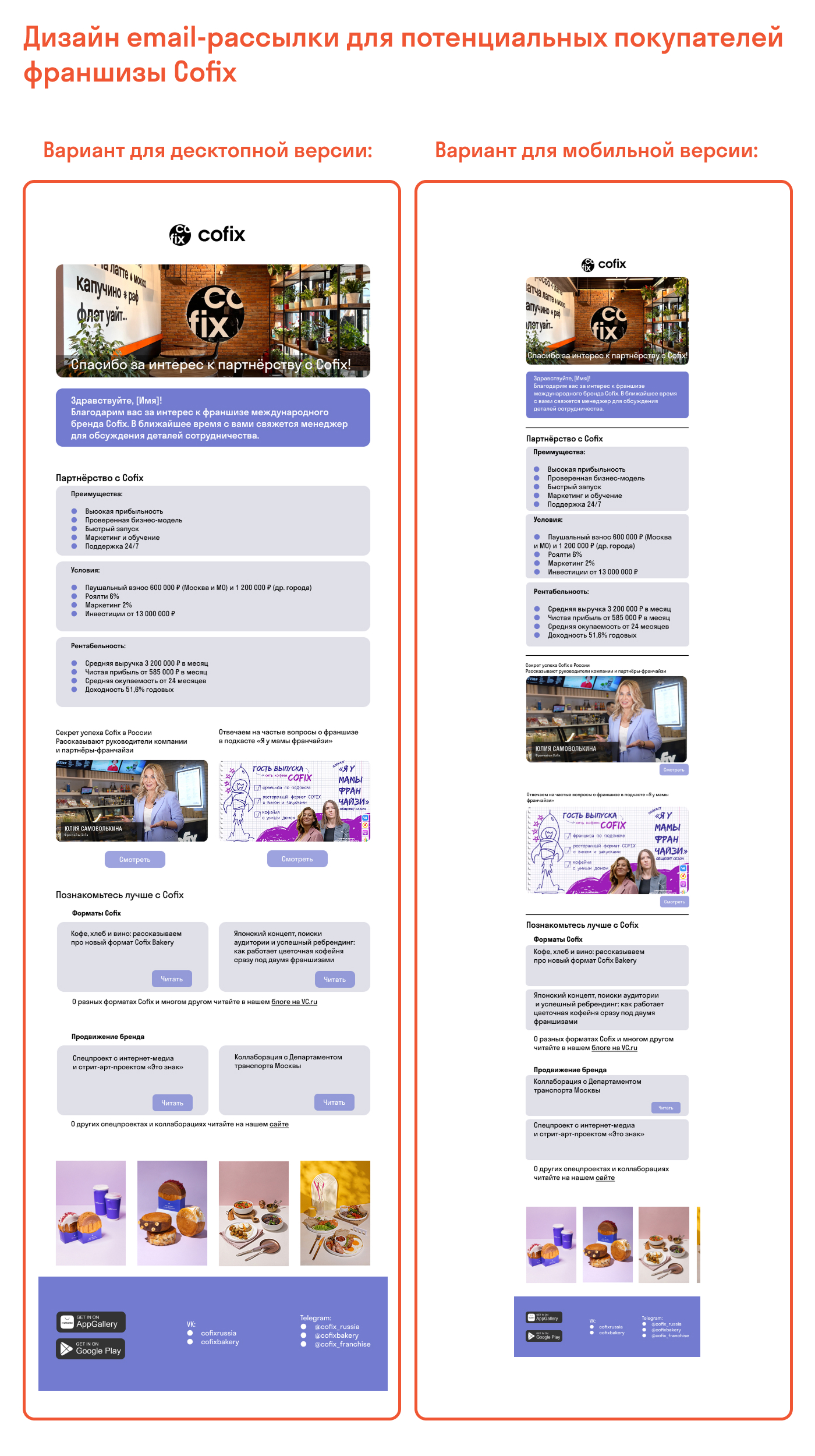 | Cofix | — Изображение №7 — Брендинг на Dprofile