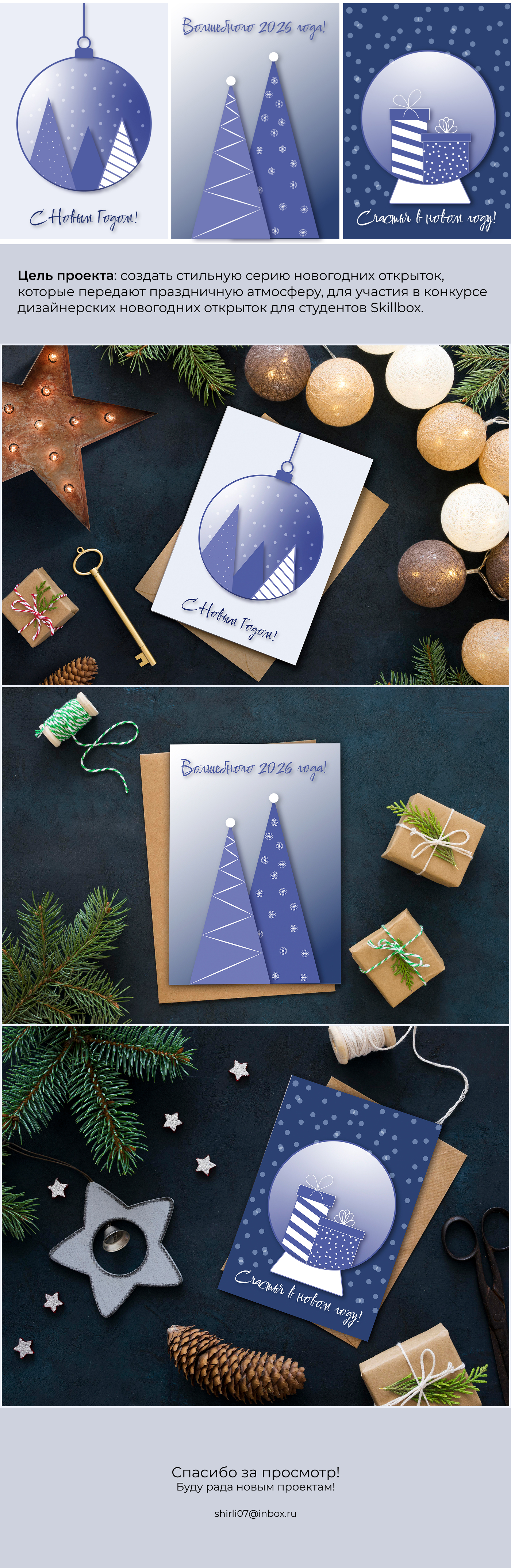 Серия новогодних открыток на конкурс для студентов Skillbox — Изображение №1 — Иллюстрация на Dprofile