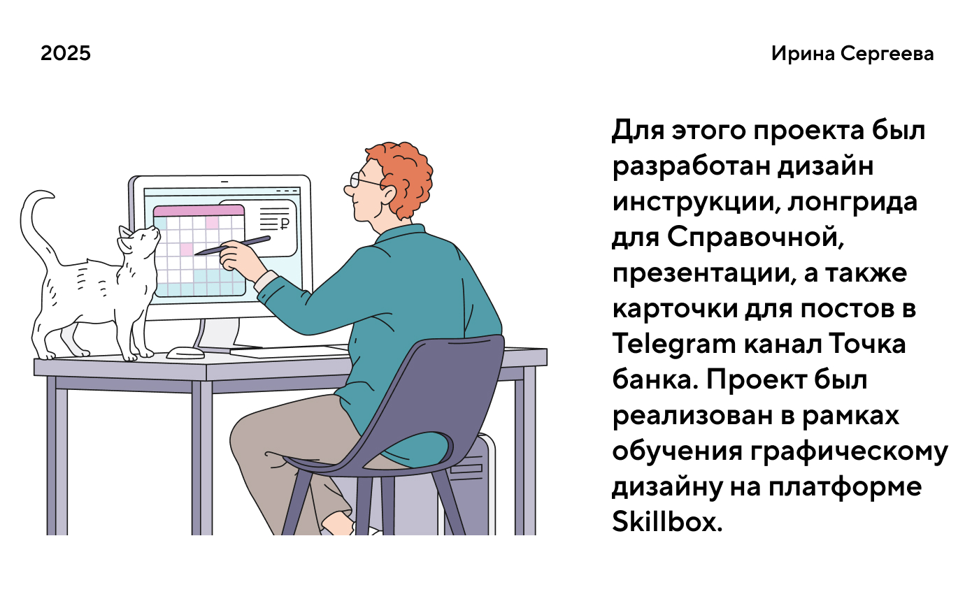 Точка банк & Skillbox — Изображение №2 — Брендинг, Иллюстрация на Dprofile