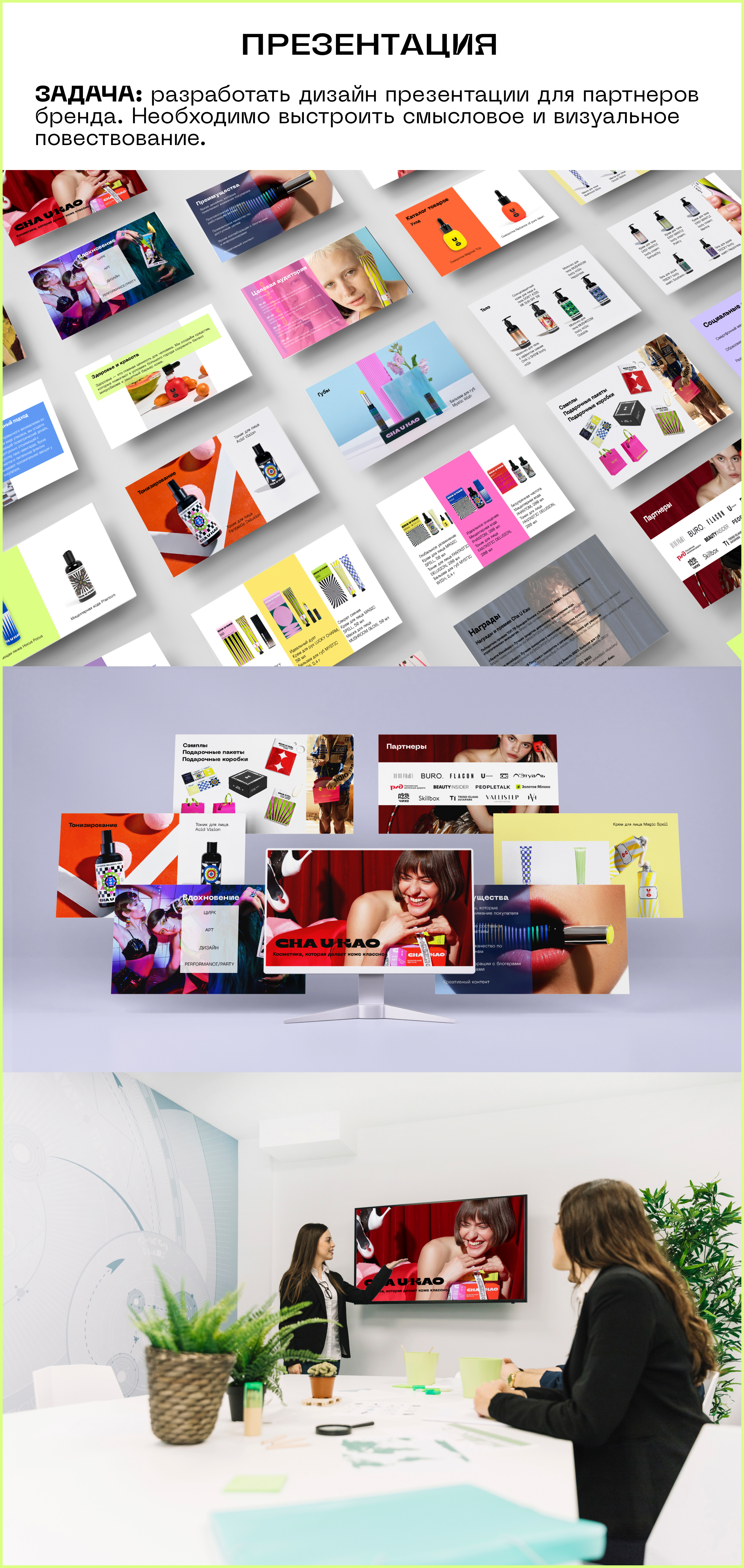 CHA U KAO & Skillbox — Изображение №7 — Брендинг, Маркетинг на Dprofile