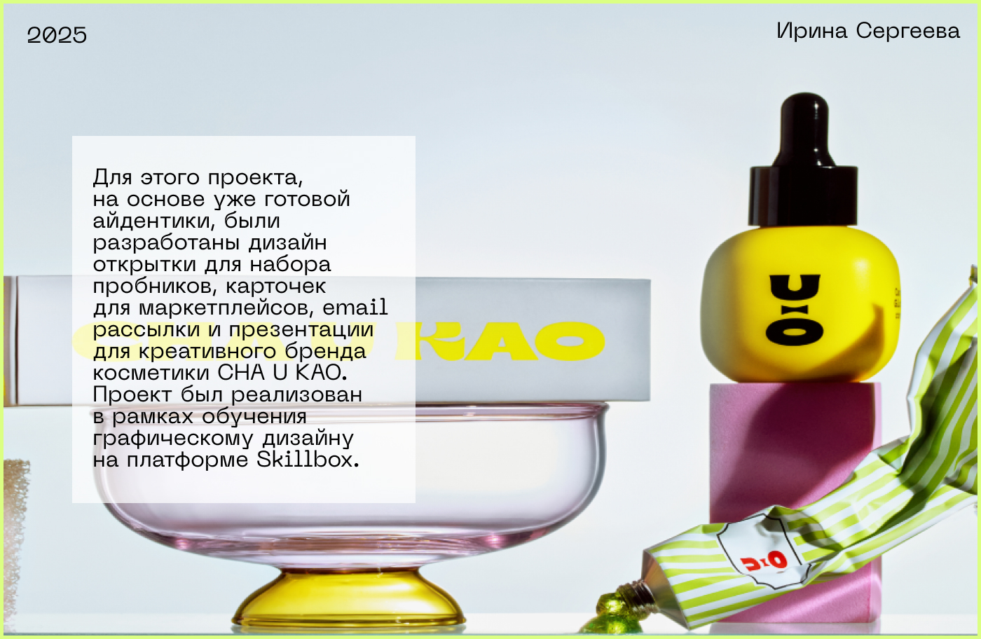 CHA U KAO & Skillbox — Изображение №2 — Брендинг, Маркетинг на Dprofile