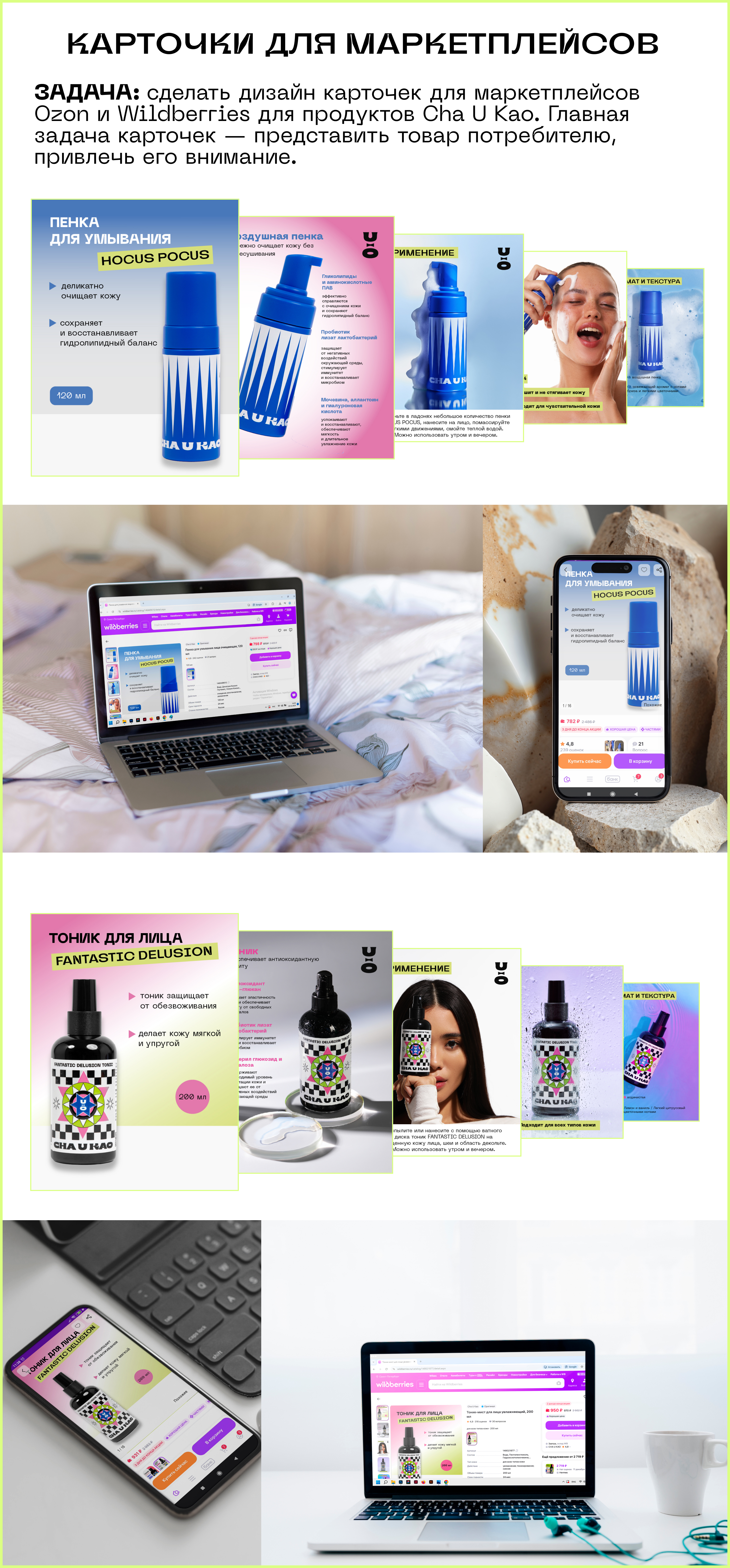 CHA U KAO & Skillbox — Изображение №5 — Брендинг, Маркетинг на Dprofile