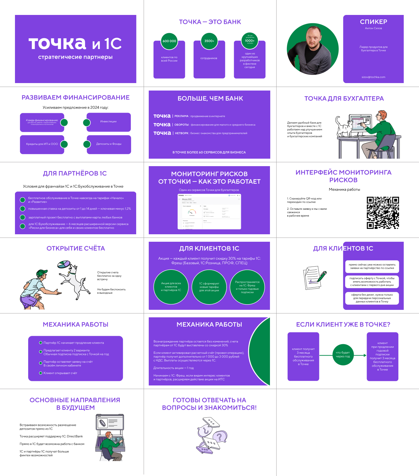 Точка банк & Skillbox — Изображение №9 — Брендинг, Иллюстрация на Dprofile