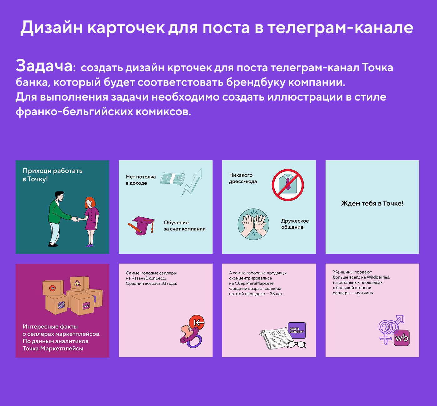 Точка банк & Skillbox — Изображение №5 — Брендинг, Иллюстрация на Dprofile